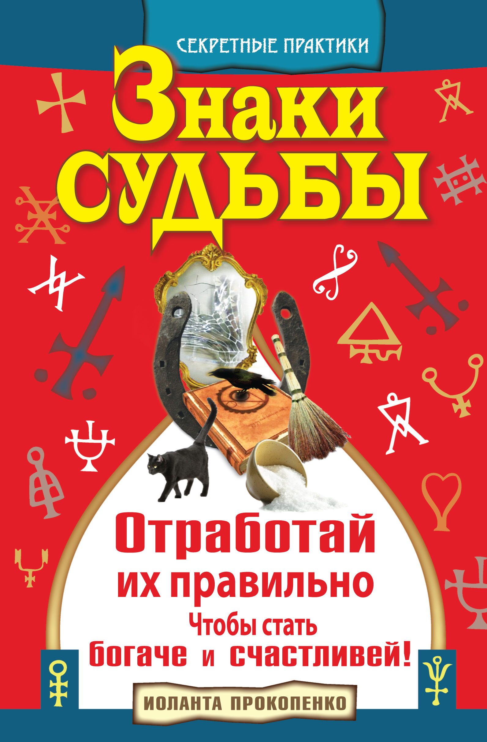 Купить Книгу Знаки Судьбы