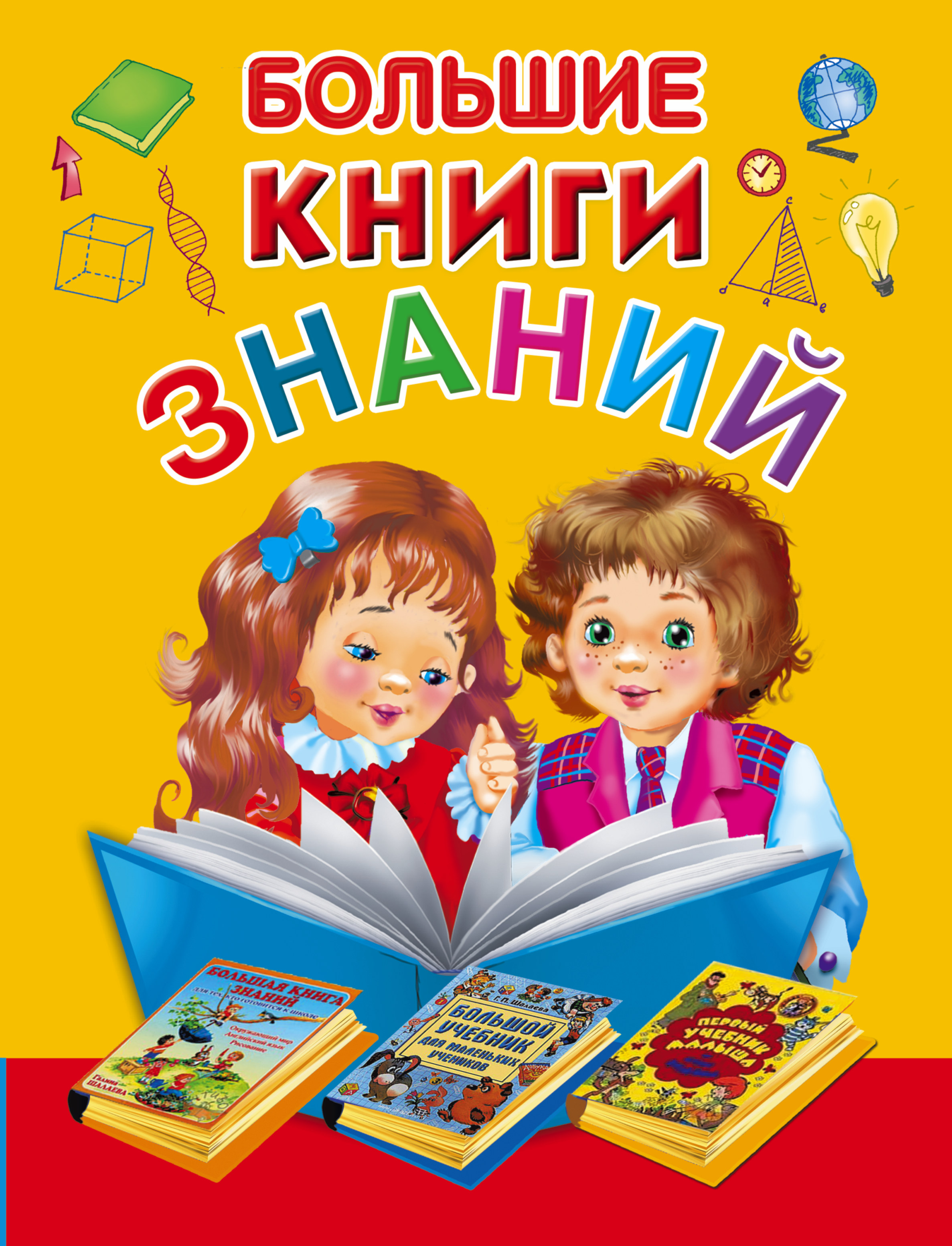 Большая Книга Картинок