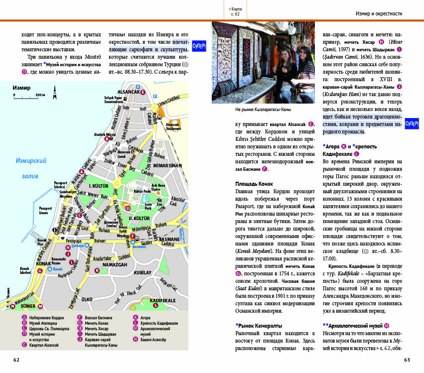 Измир турция карта на русском языке