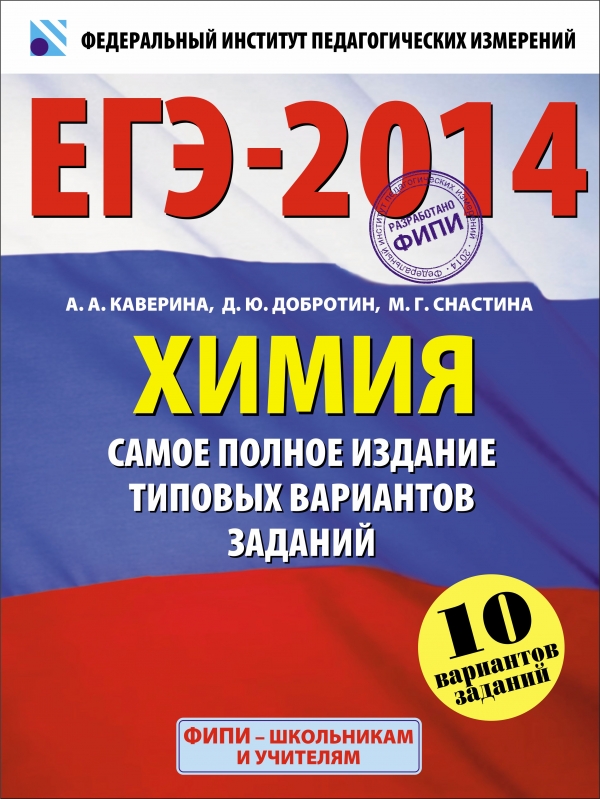 Егэ экзаменационные варианты. 2013 ЕГЭ математика сборник Ященко. ЕГЭ математика 2014 ФИПИ. ЕГЭ ФИПИ 2013. Самое полное издание типовых вариантов заданий ЕГЭ 2014 физика.