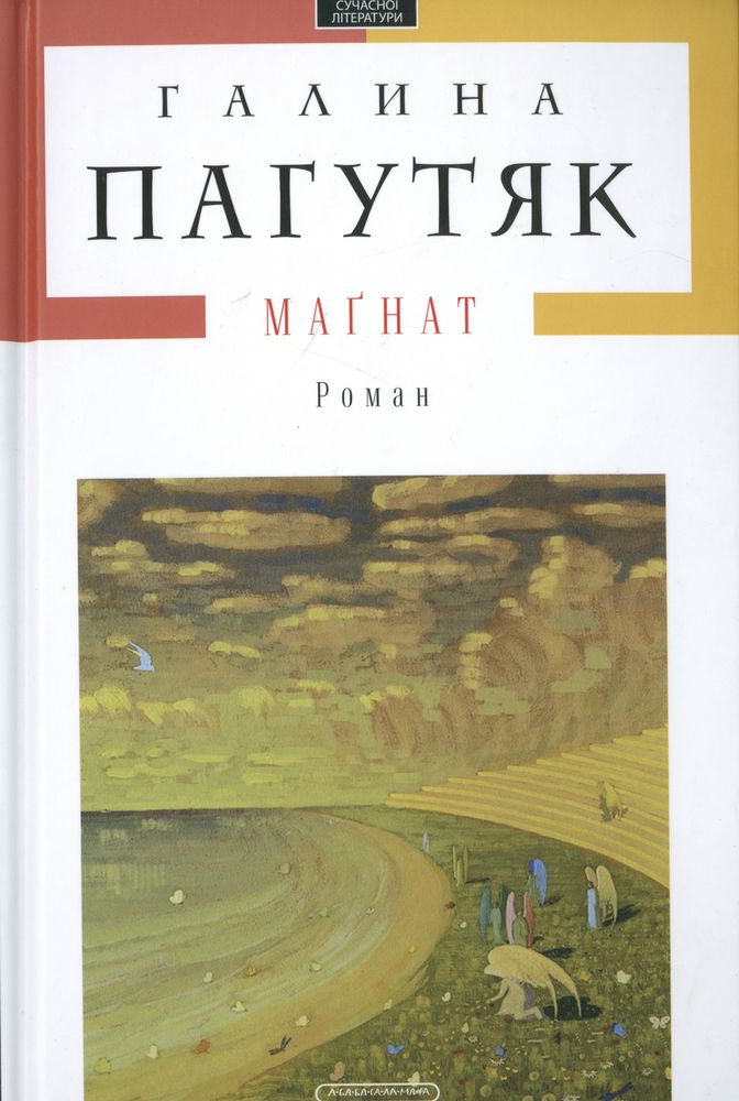 Книгу читать тайна магната. Книга Магнат.