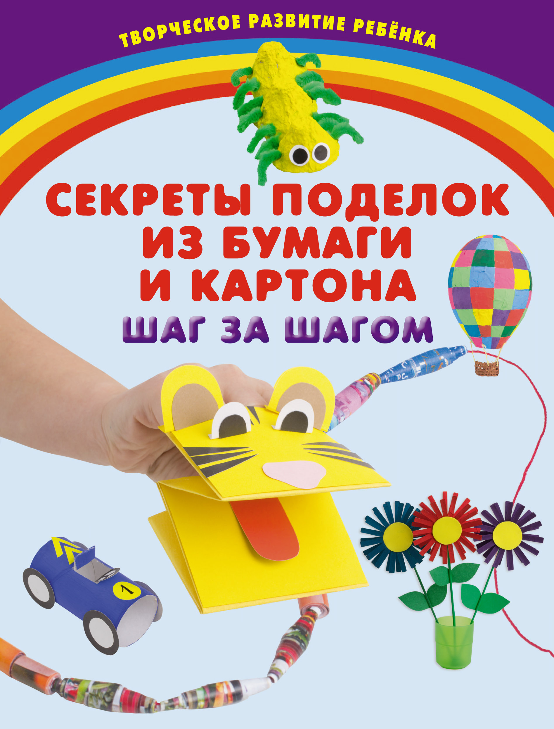 Поделка книга