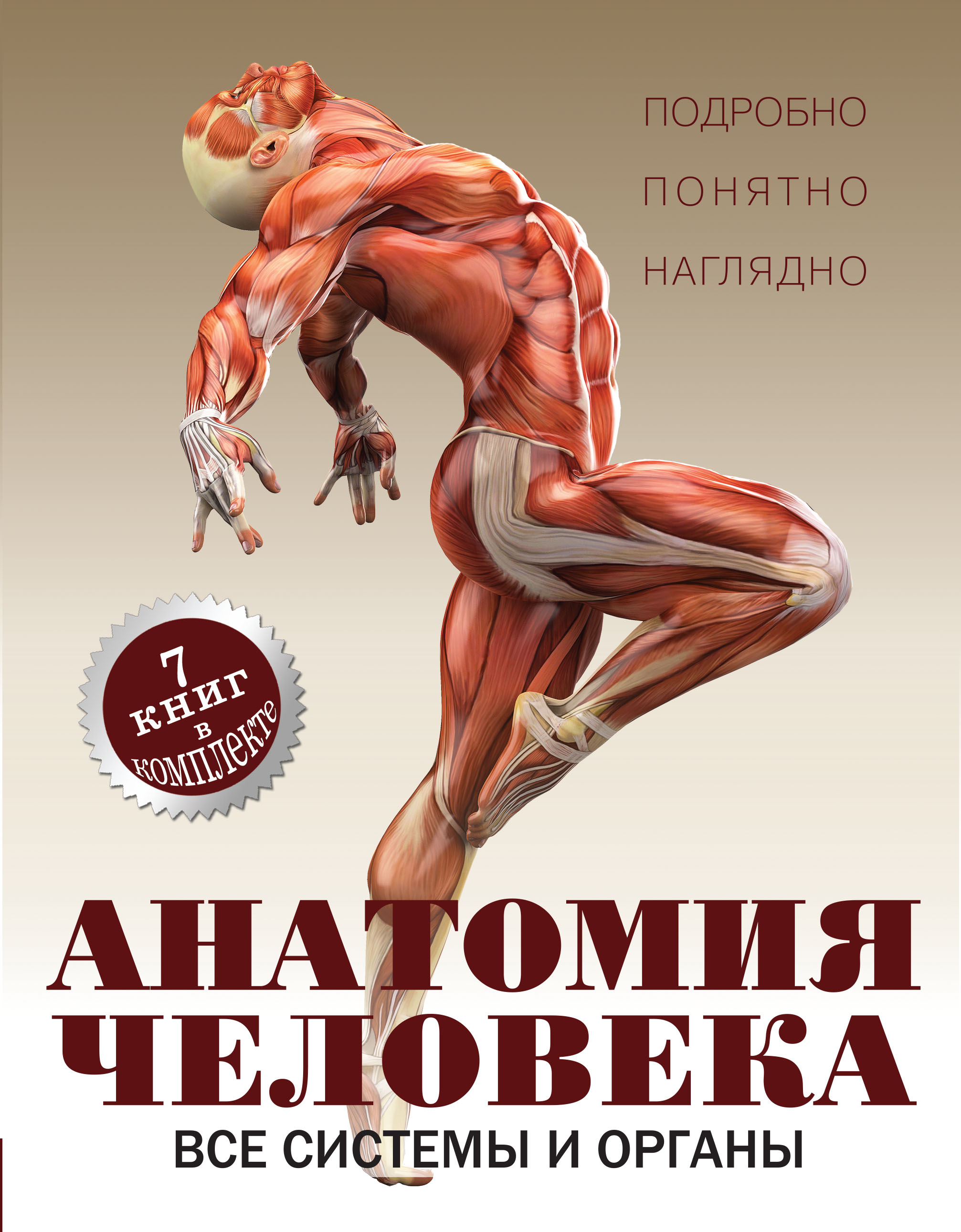 Книги по анатомии. Наглядная анатомия человека. Анатомический атлас человека. Анатомия человека книга.