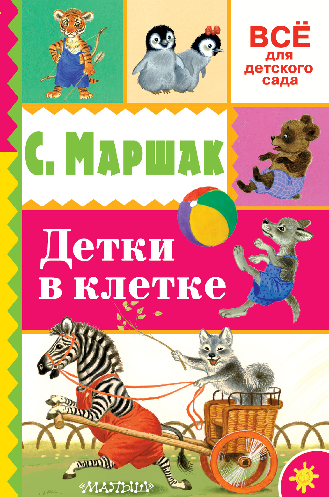 Книги маршака картинки