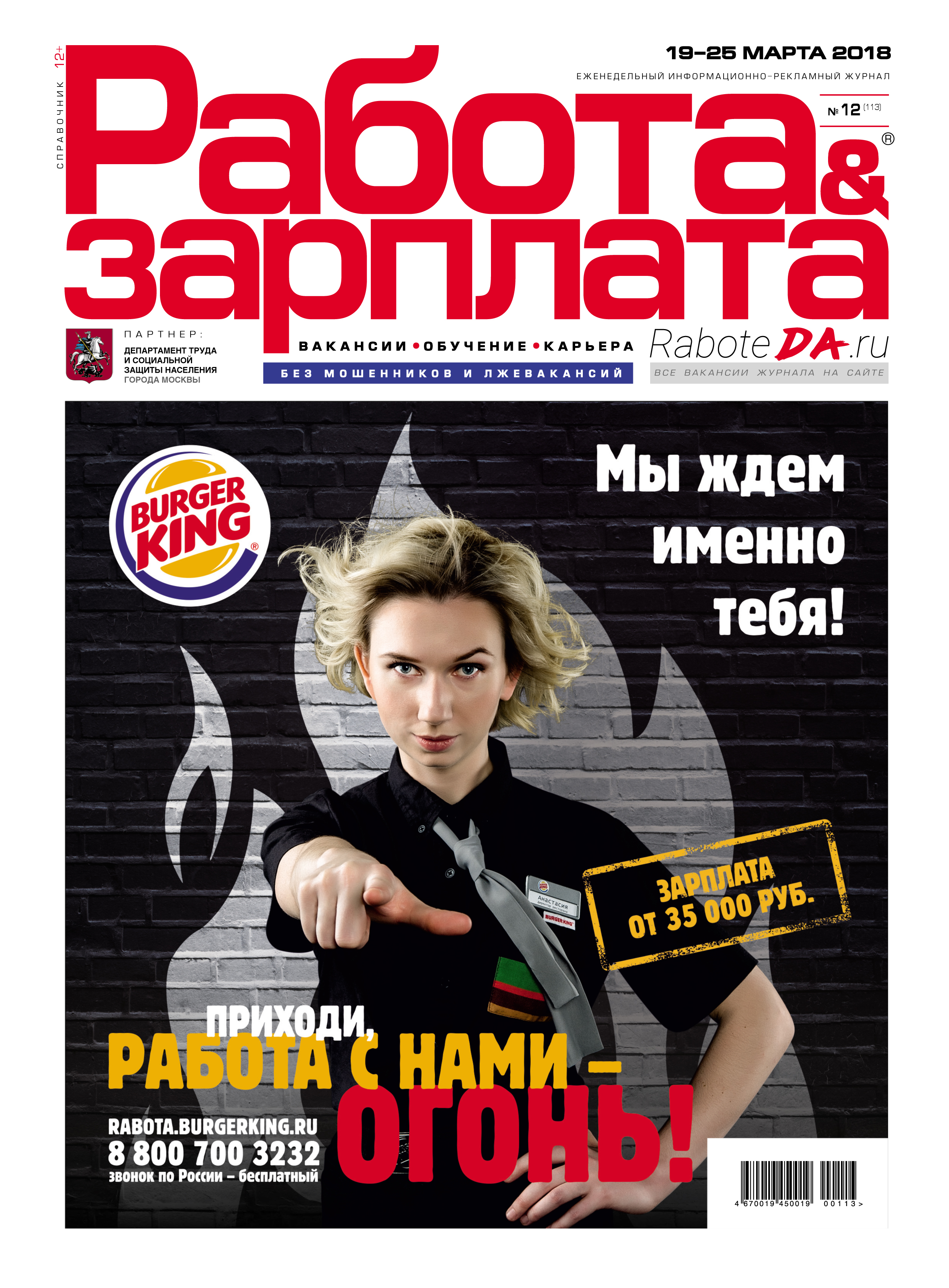 Нова газета работа. Работа и зарплата журнал. Журнал работ. Журнал вакансий. Журнал поиска работы.