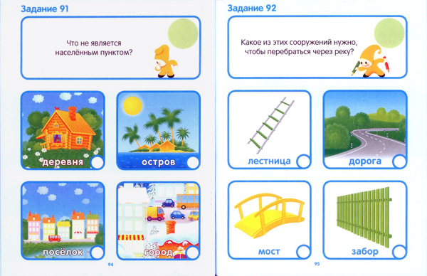 Задание деревней. Вопросы по окружающему миру для дошкольников. Вопросы для детей по окружающему миру дошкольники. Вопросы по окружающему миру для дошколят. Окружающий мир подготовительная группа.