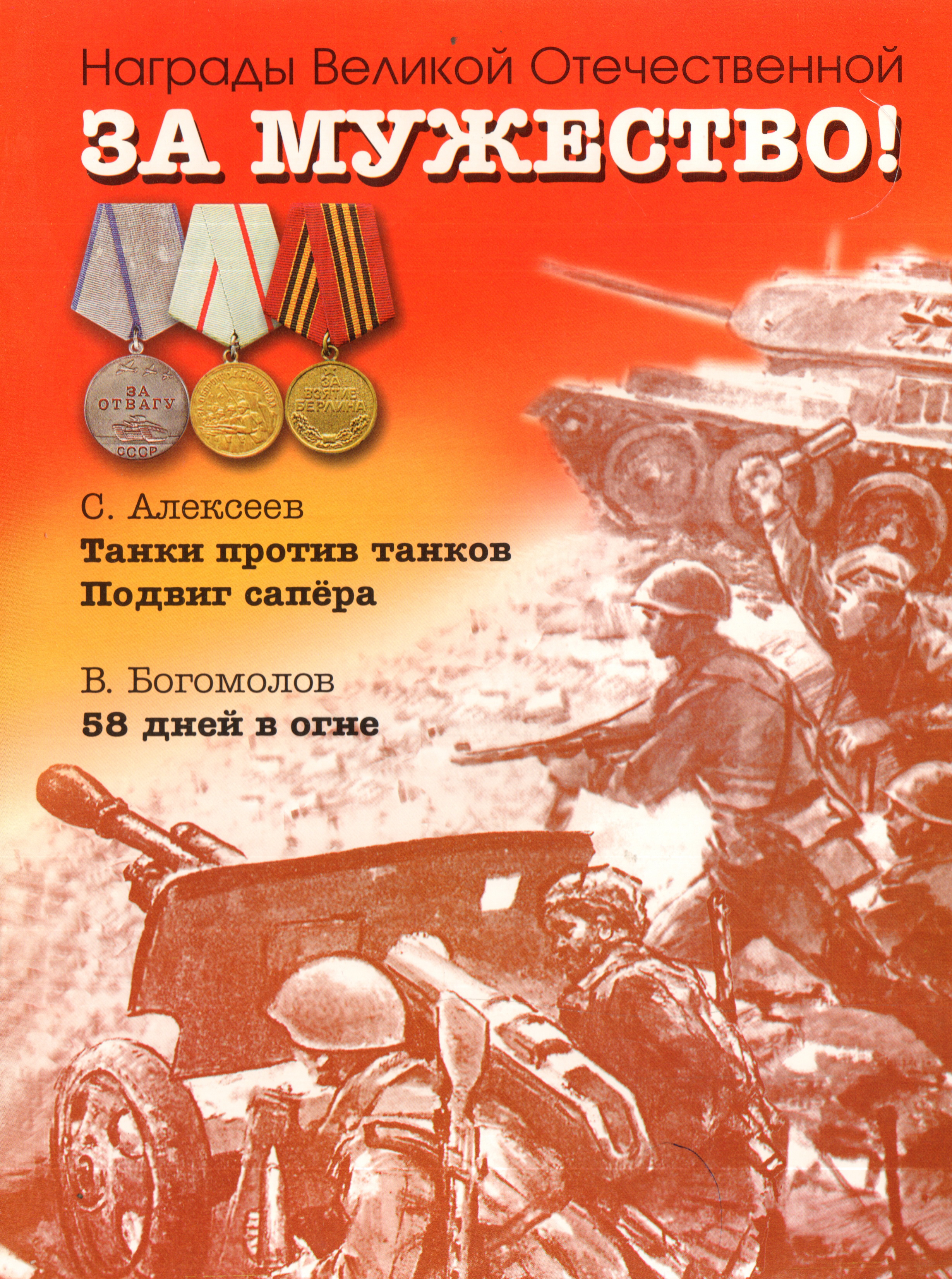 Книги с Алексеева о Великой Отечественной войне