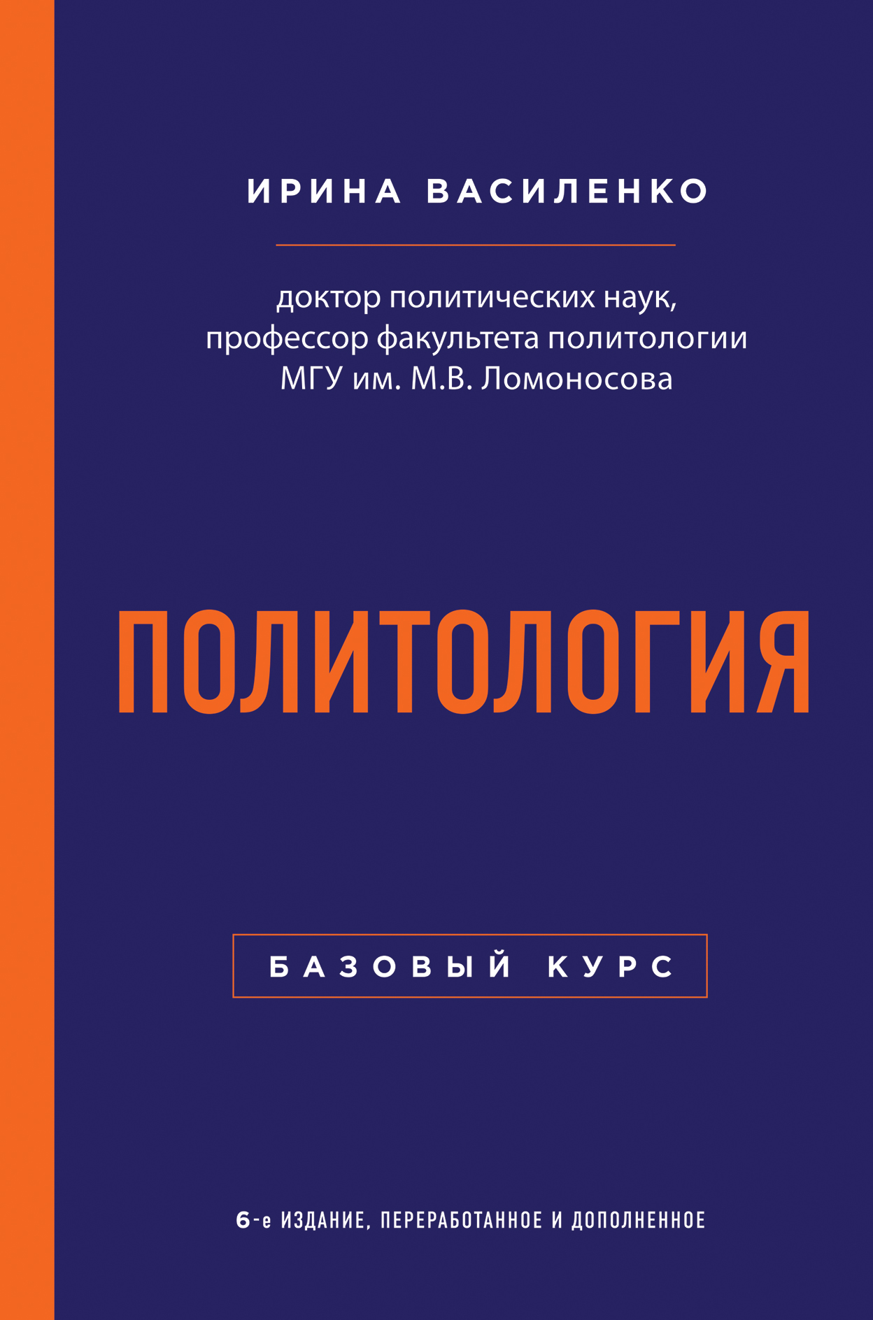 Геополитика Современного Мира Василенко И.а