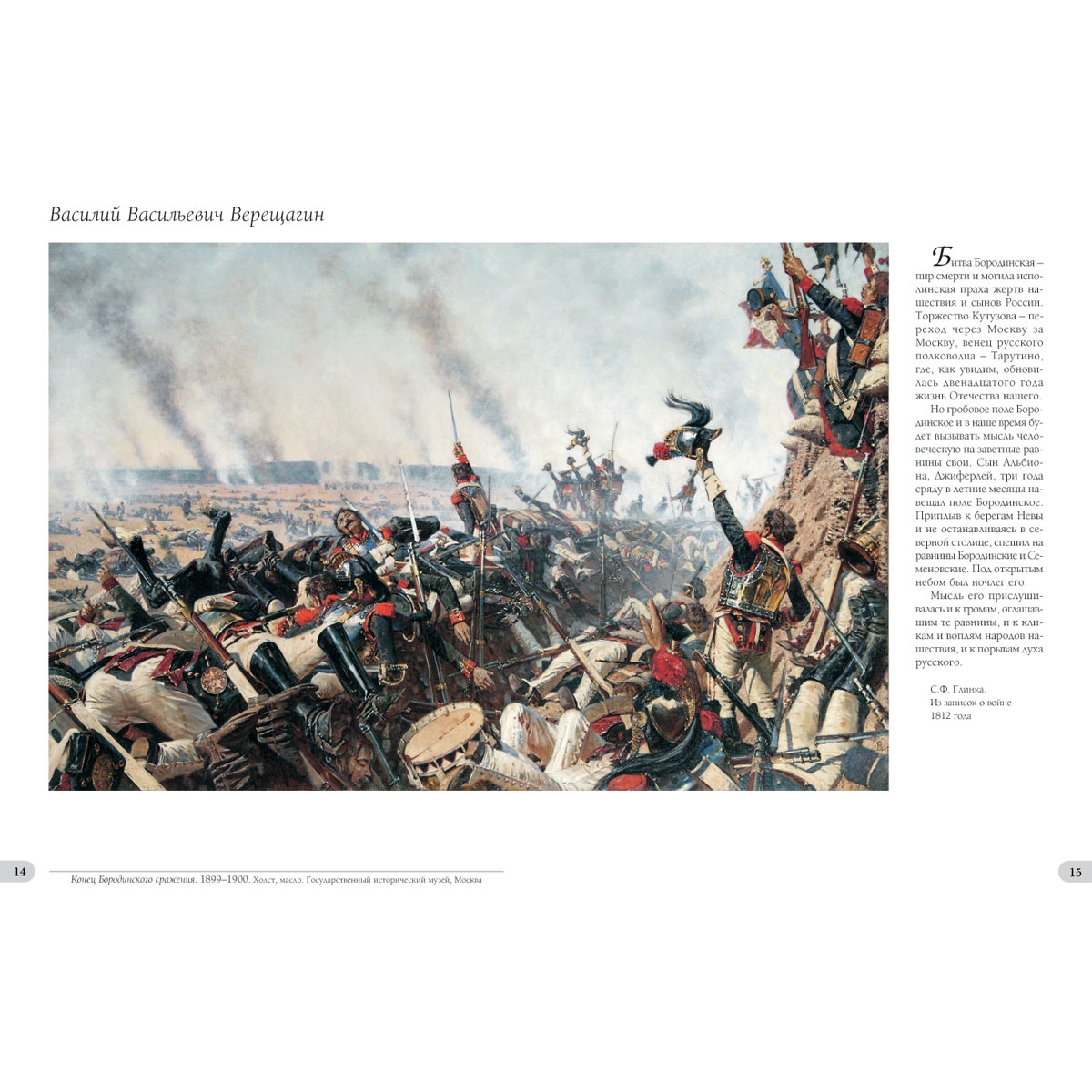 Произведения посвященные войне 1812. Картины Верещагина посвященные войне 1812 года Верещагин.