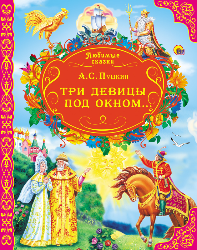 Картинки книги пушкина для детей