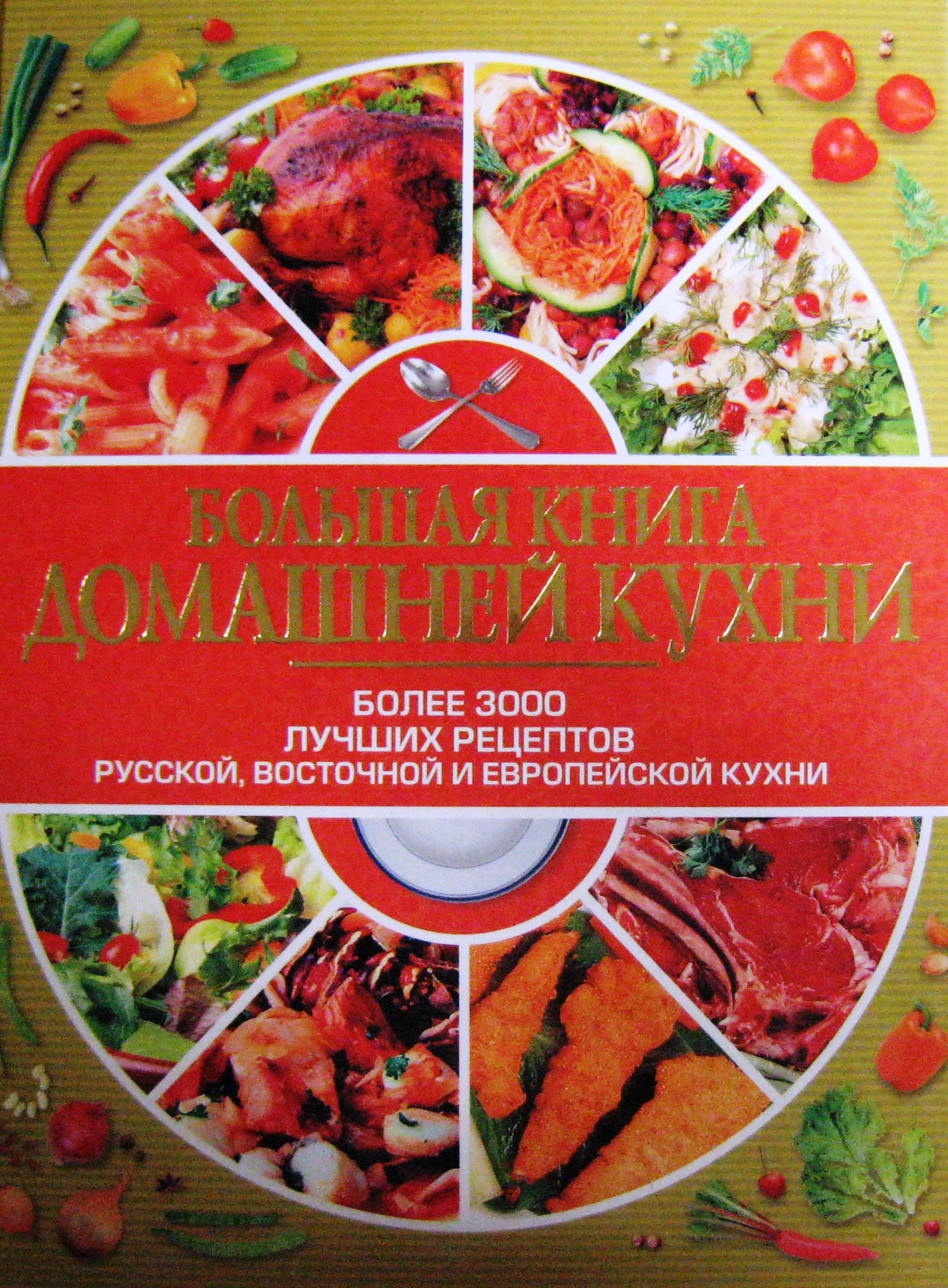 Купить Большая Книга Русская