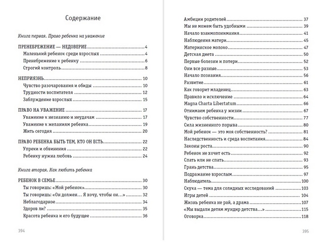 Януш Корчак Как Любить Ребeнка Купить