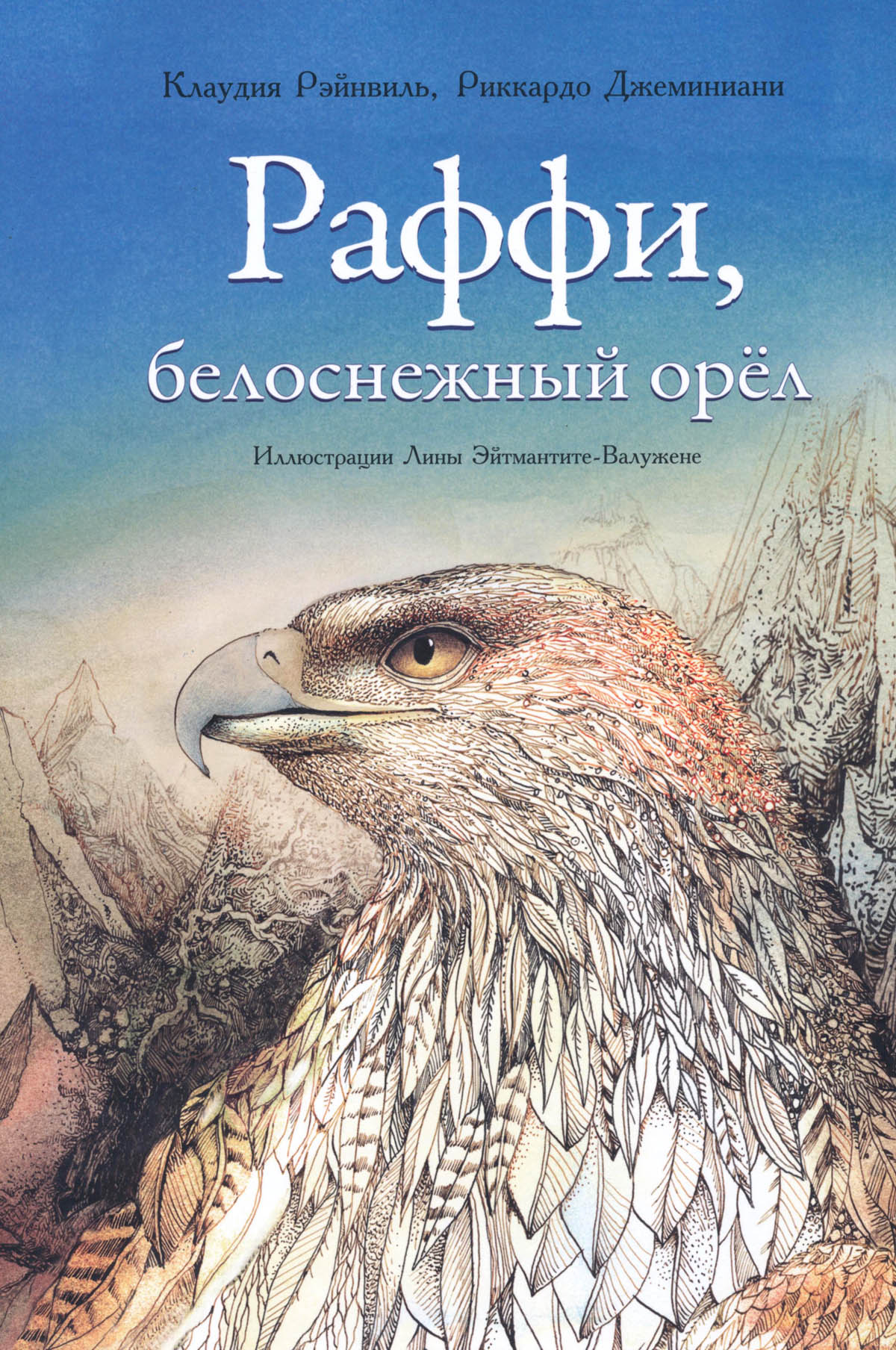 Читать книгу орел. Риккардо Джеминиани Раффи. Раффи белоснежный Орел. Книга Раффи белоснежный Орел. Клаудии Рэйнвиль «Раффи, белоснежный орёл»..