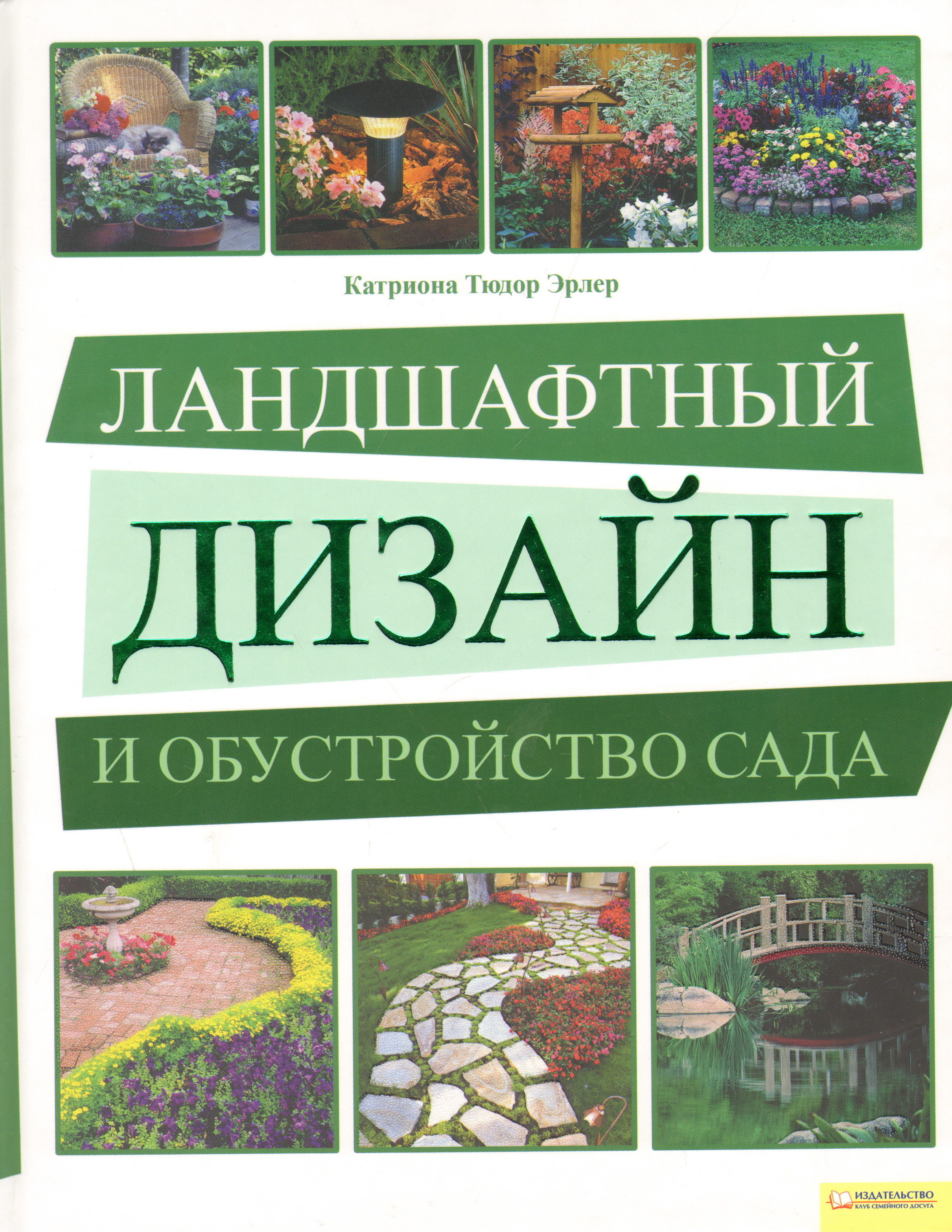 Книги по ландшафтному дизайну. Книга ландшафтный дизайн. Ландшафтный дизайнер книга. Книги по дизайну сада.