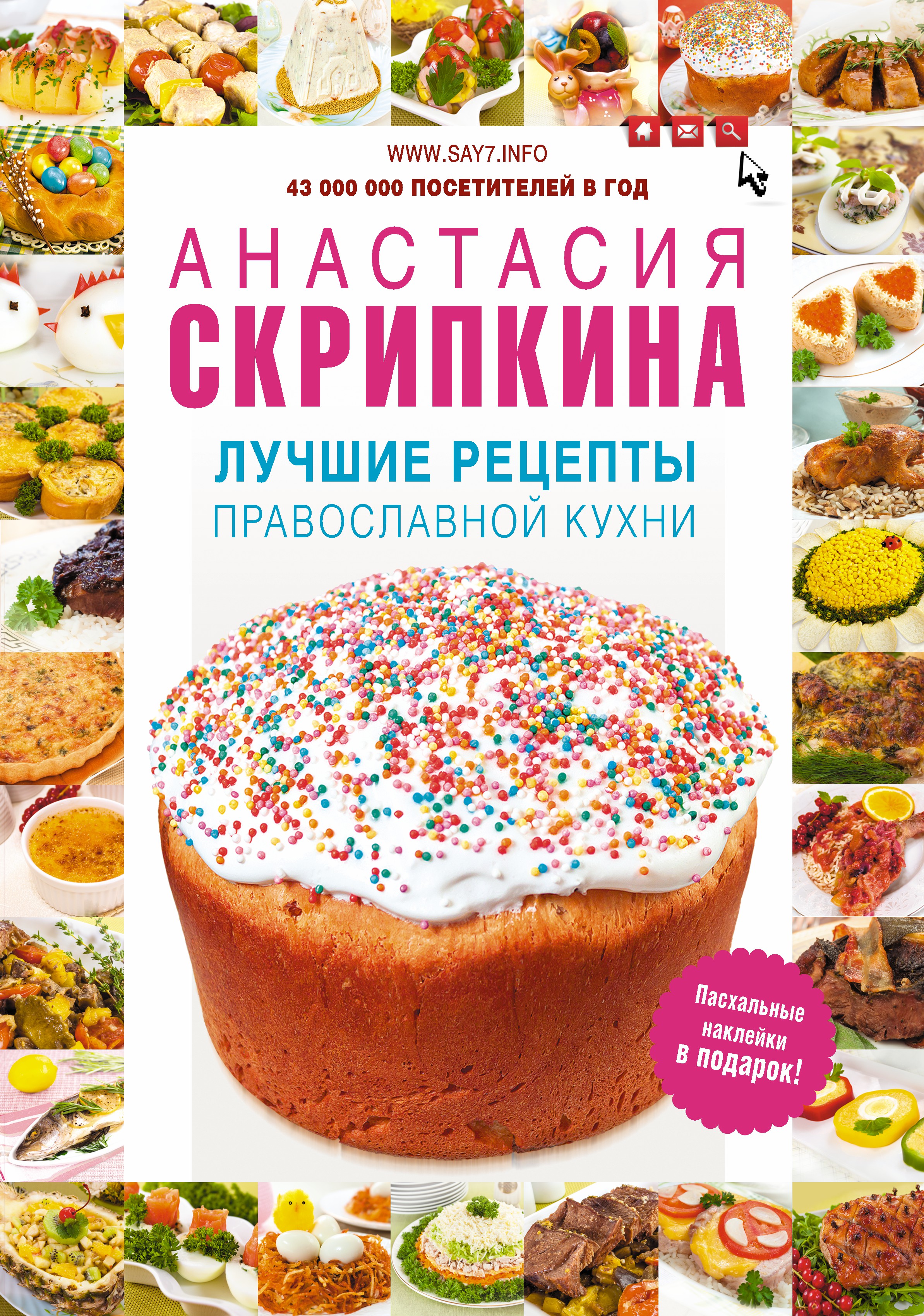 Книга правильных рецептов. Кулинарные рецепты. Лучшие Кулинарные рецепты. Книга рецепты православной кухни.