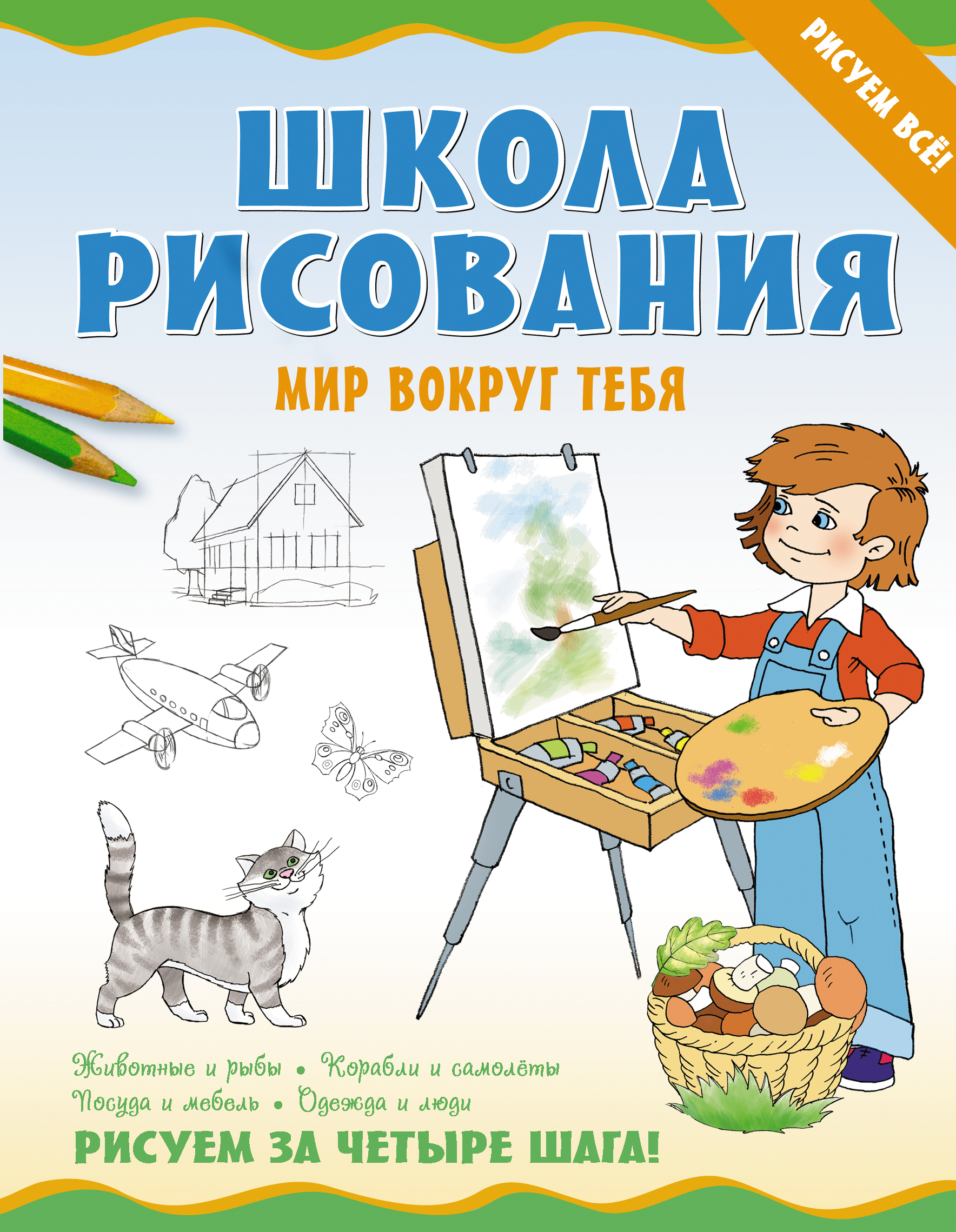 Книга школа рисования