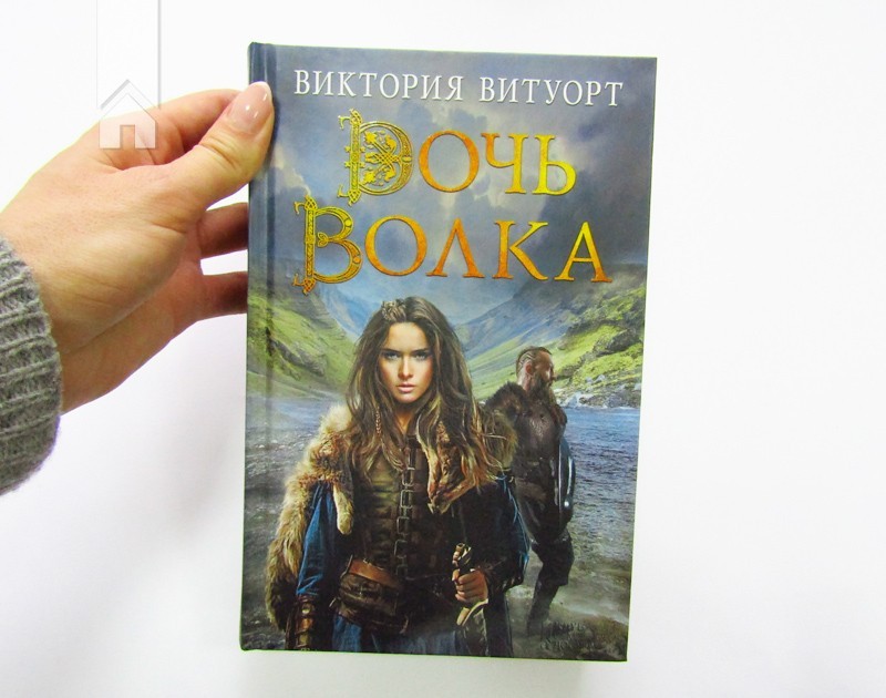 Книга дочь