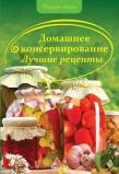 Международный день консервирования 1 августа. Домашнее консервирование книга. Открытка день консервирования. День консервации Международный. Праздники 1 августа день консервирования.