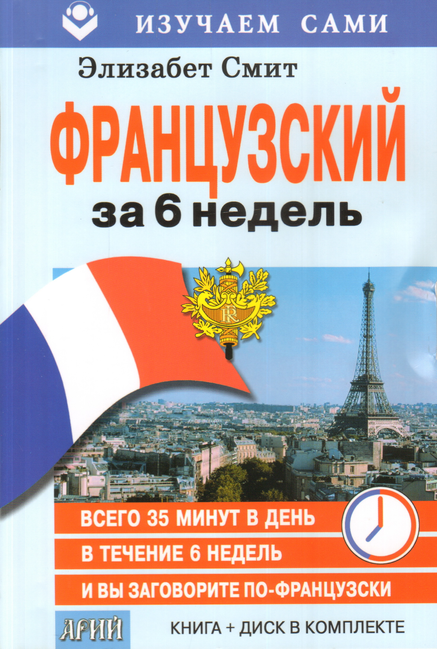 Книги на французском языке. Книги о французах. Белая книга Франции. Книга о Санкт-Петербурге на французском языке. Английский Элизабет Смит за 6 недель ст5.