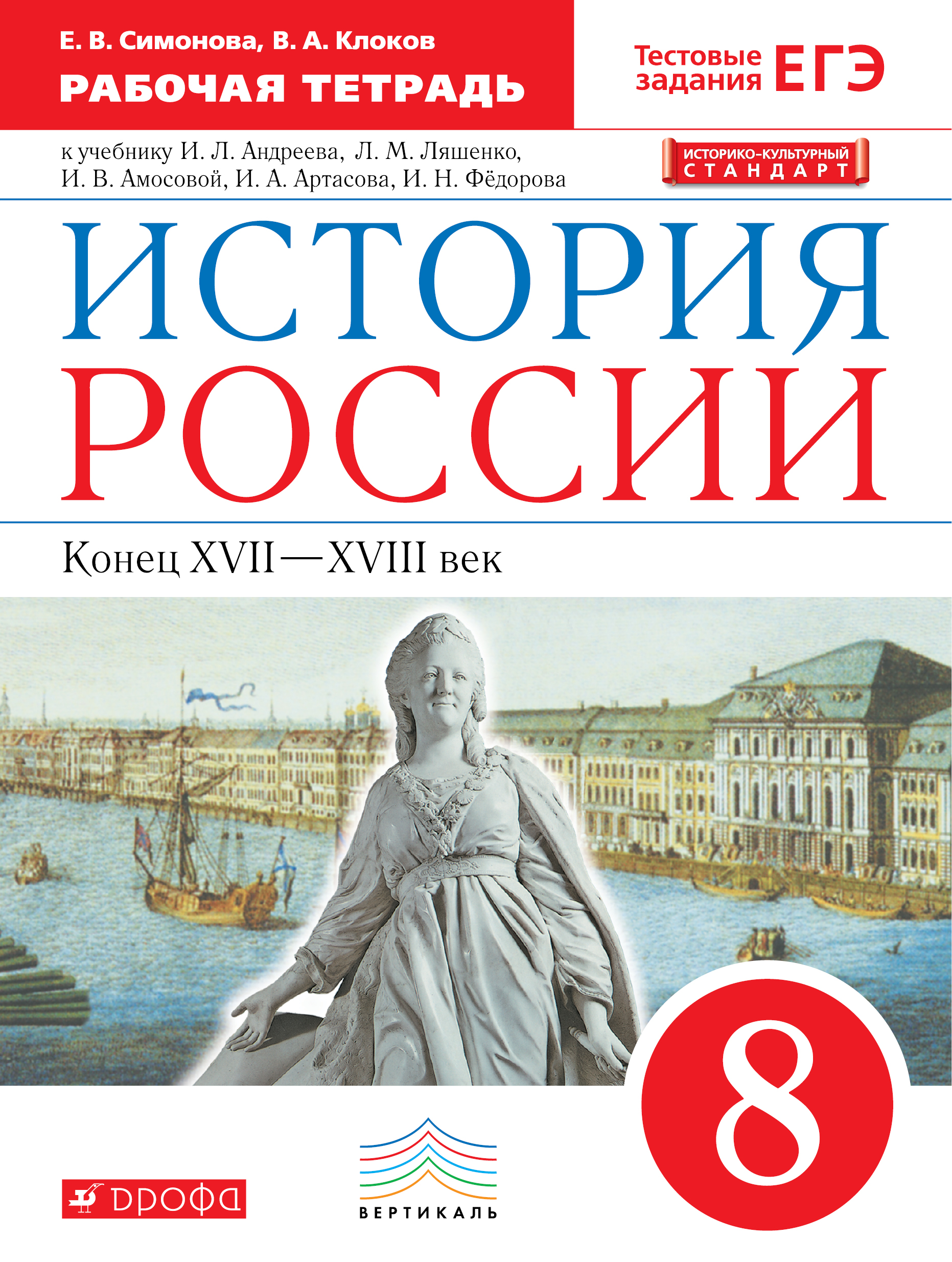 Прочитать учебник по истории росии 8 класс