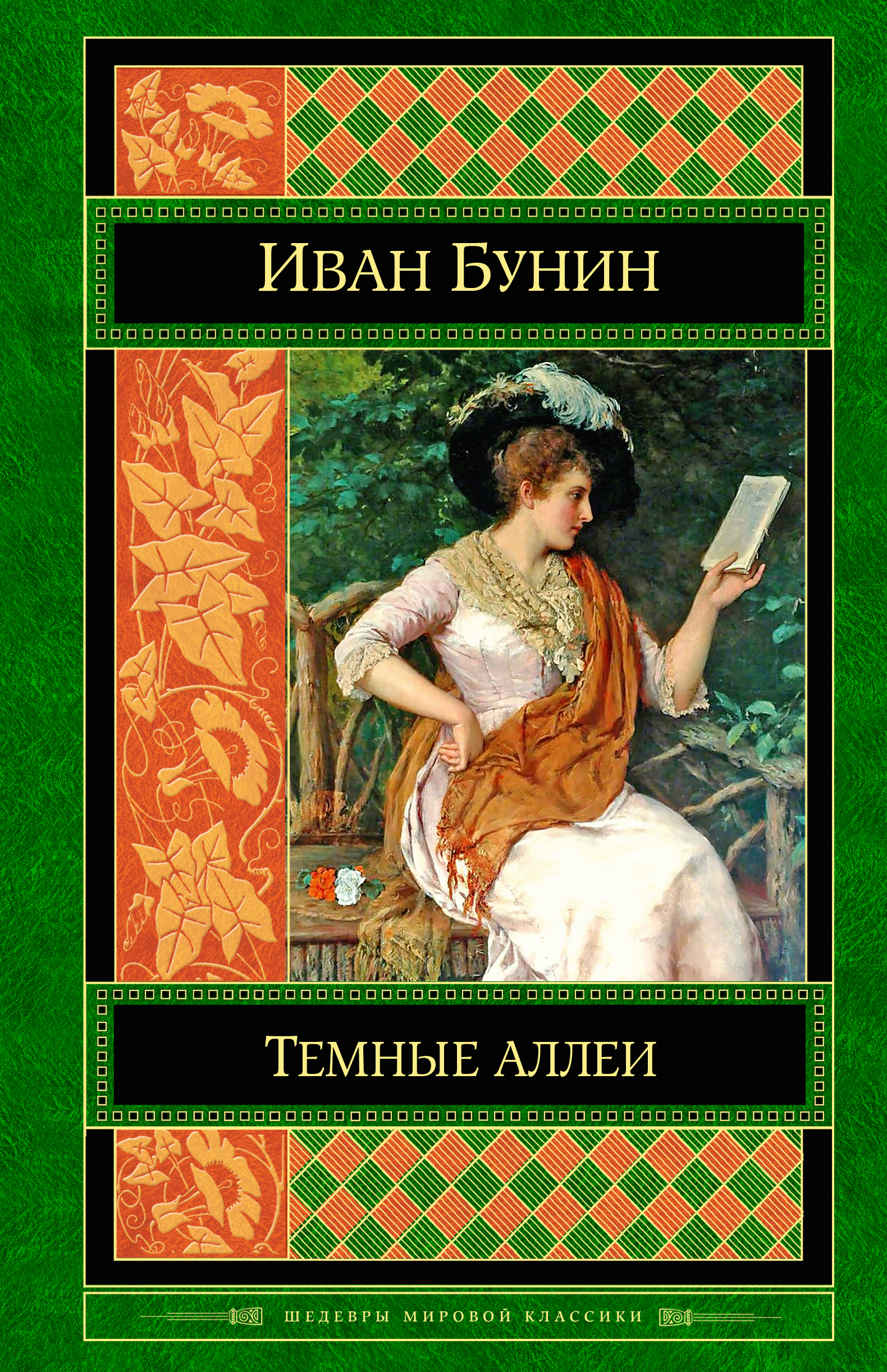 Бунин Книги Фото