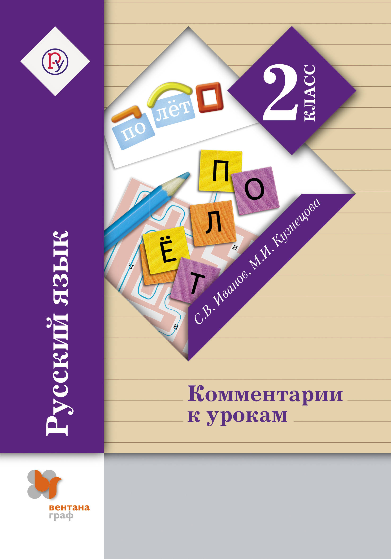 Русский язык 1 класс урок 45 презентация начальная школа 21 века