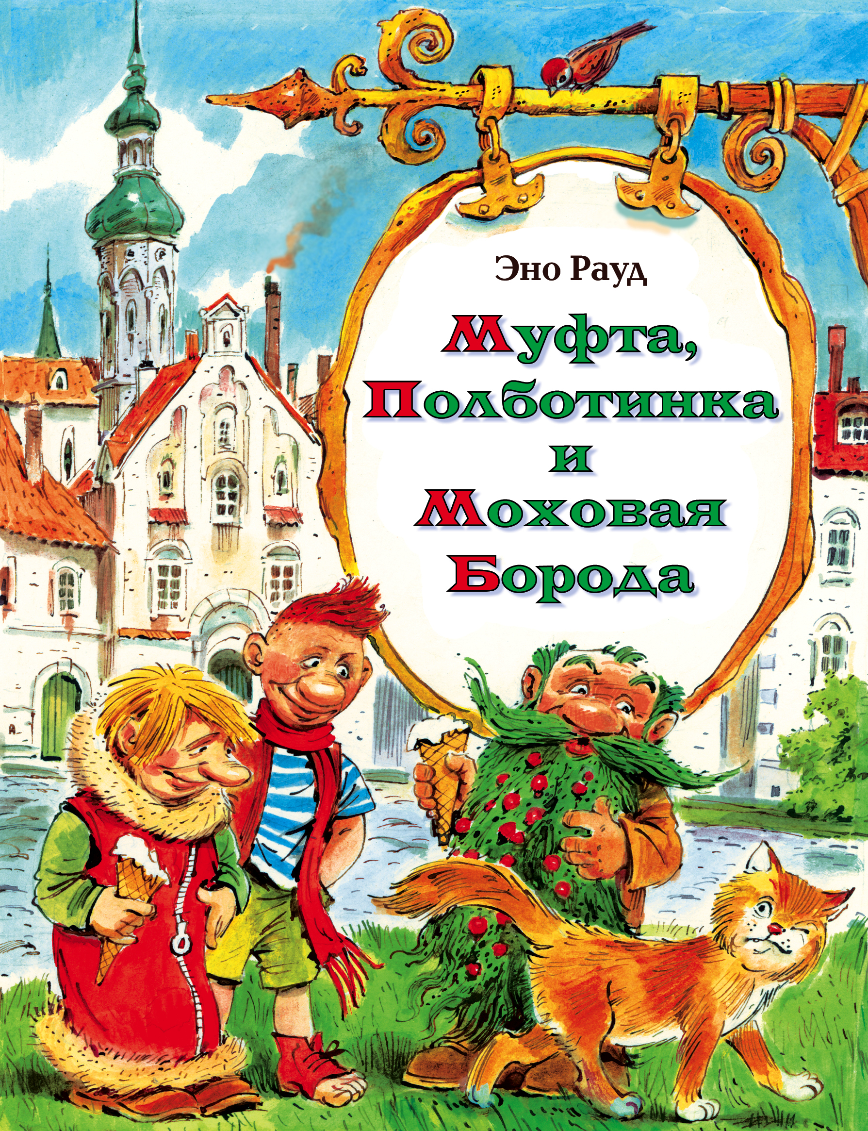 Моховая борода. Муфта полк ботинка и Мозовая борода. Муфта под ботинка и Моховая борода. Муфта пол бртинка и Моховая бопода. Муфта пол ботинка и меховая борода.