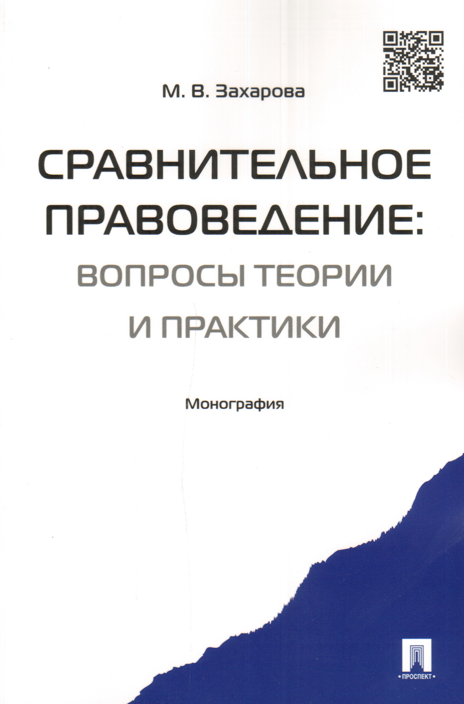 Саидов а х сравнительное правоведение. Инвестиционное право. Инвестиционное право. Учебник.