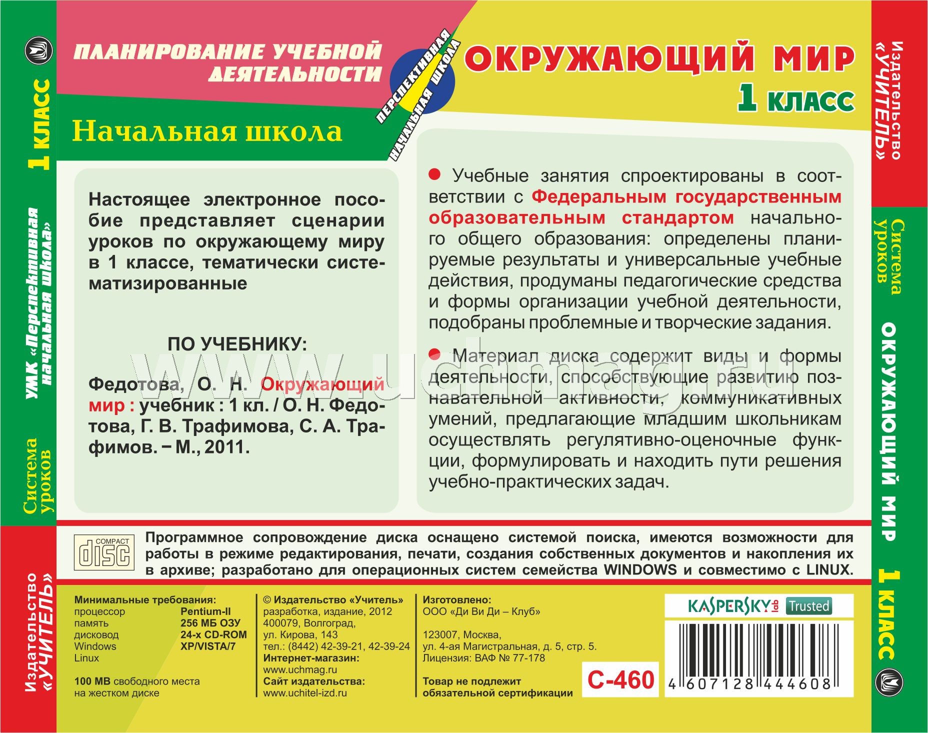 Система уроков. Система уроков 1 класс. Требования к работе с учебниками по окружающему миру. Диск сценарии уроков. Методические требования к работе с учебниками по окружающему миру.