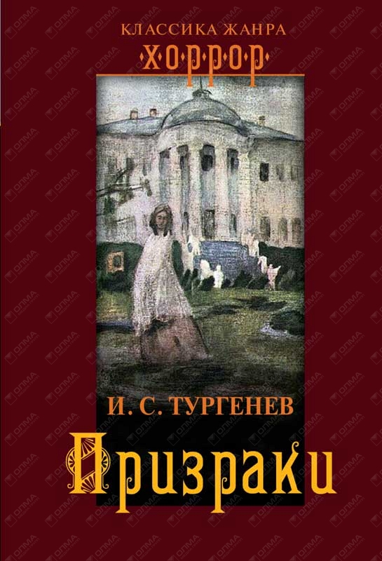 Книга тургенев деревня