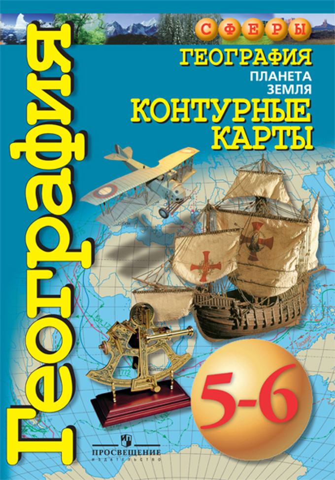 Книга «География 5-6кл [Конт. Карты]» Ольга Котляр - Купить На.