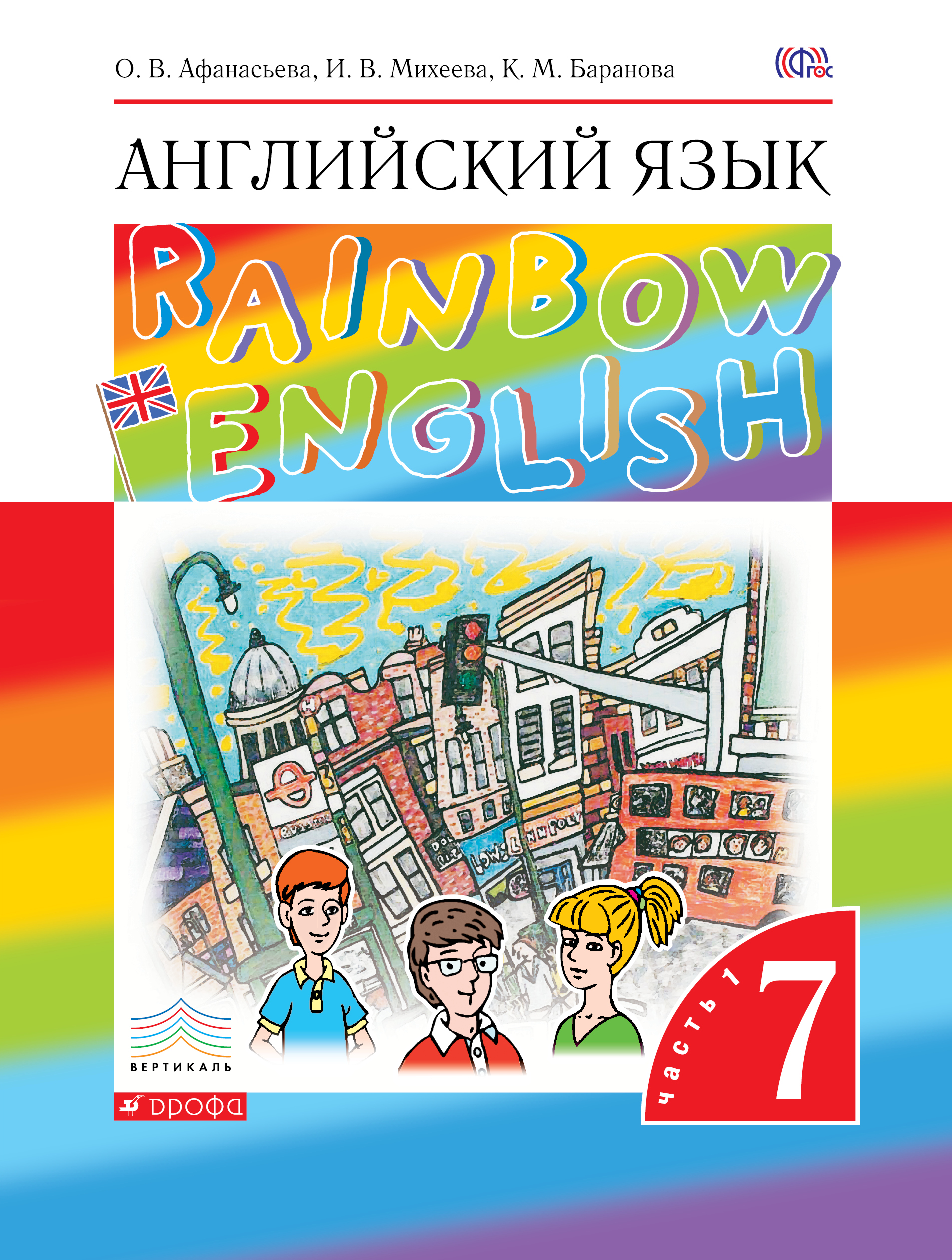 Учебник английского языка 6 класс михеева афанасьева скачать и читать