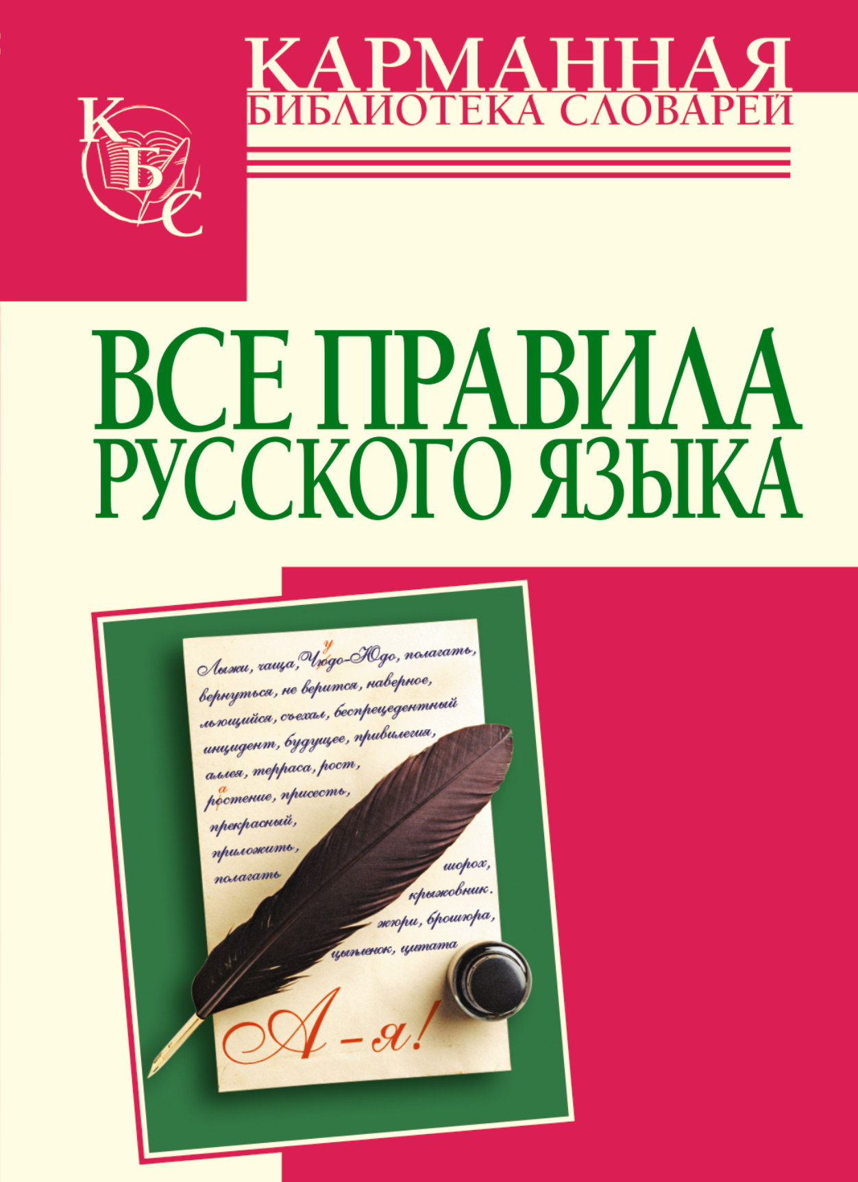 Русский язык книга