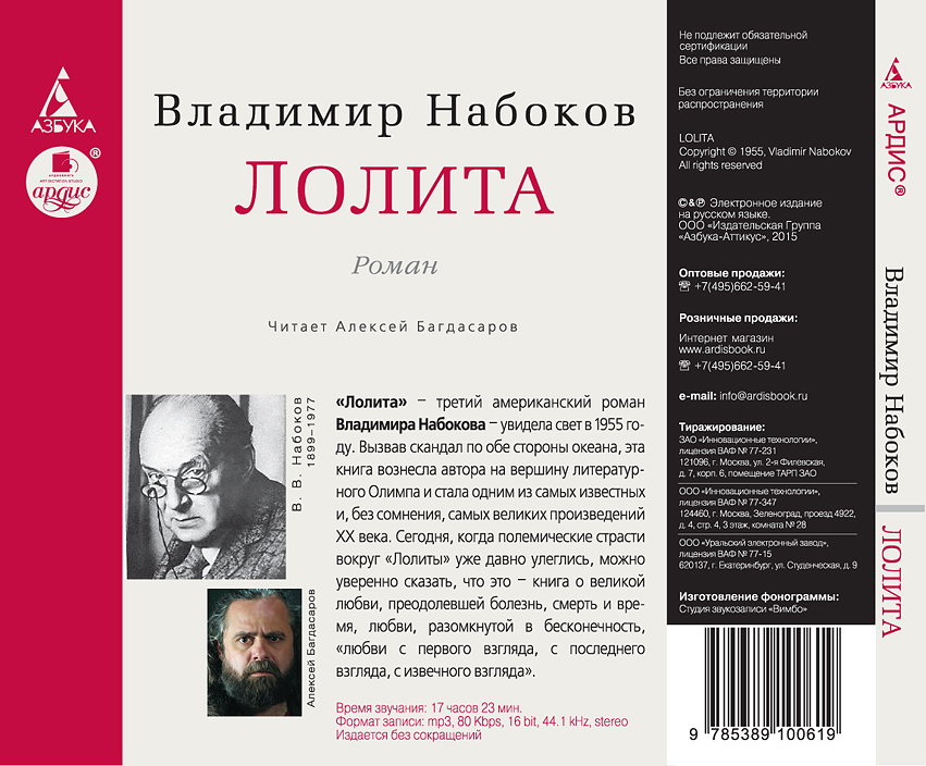 Книга «Набоков В.В. Лолита. Mp3» Набоков Владимир - Купить На.