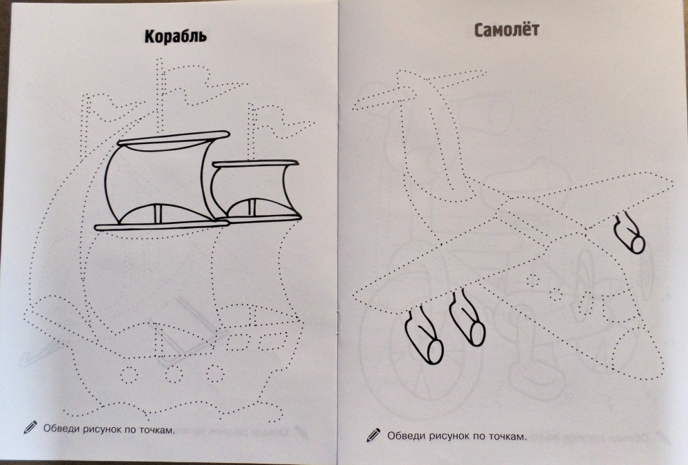 Обвести вокруг пальца. Рисование по точкам почтальон. Обведи и раскрась корабль задание. Обувь обведи и раскрась. Обводка книги детская.