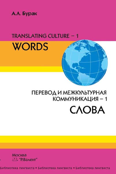 Booking translate. Переводчик и культура.