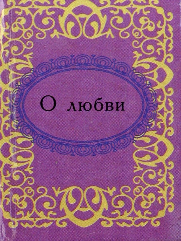 Сонник книга. Сонник обложка книги. Сонник книжка. Сонник покупка книги.