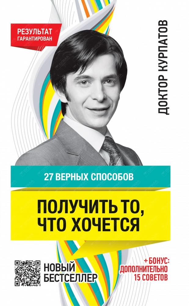 Курпатов 2024. 27 Верных способов получить то что хочется Курпатов. Курпатов в молодости.