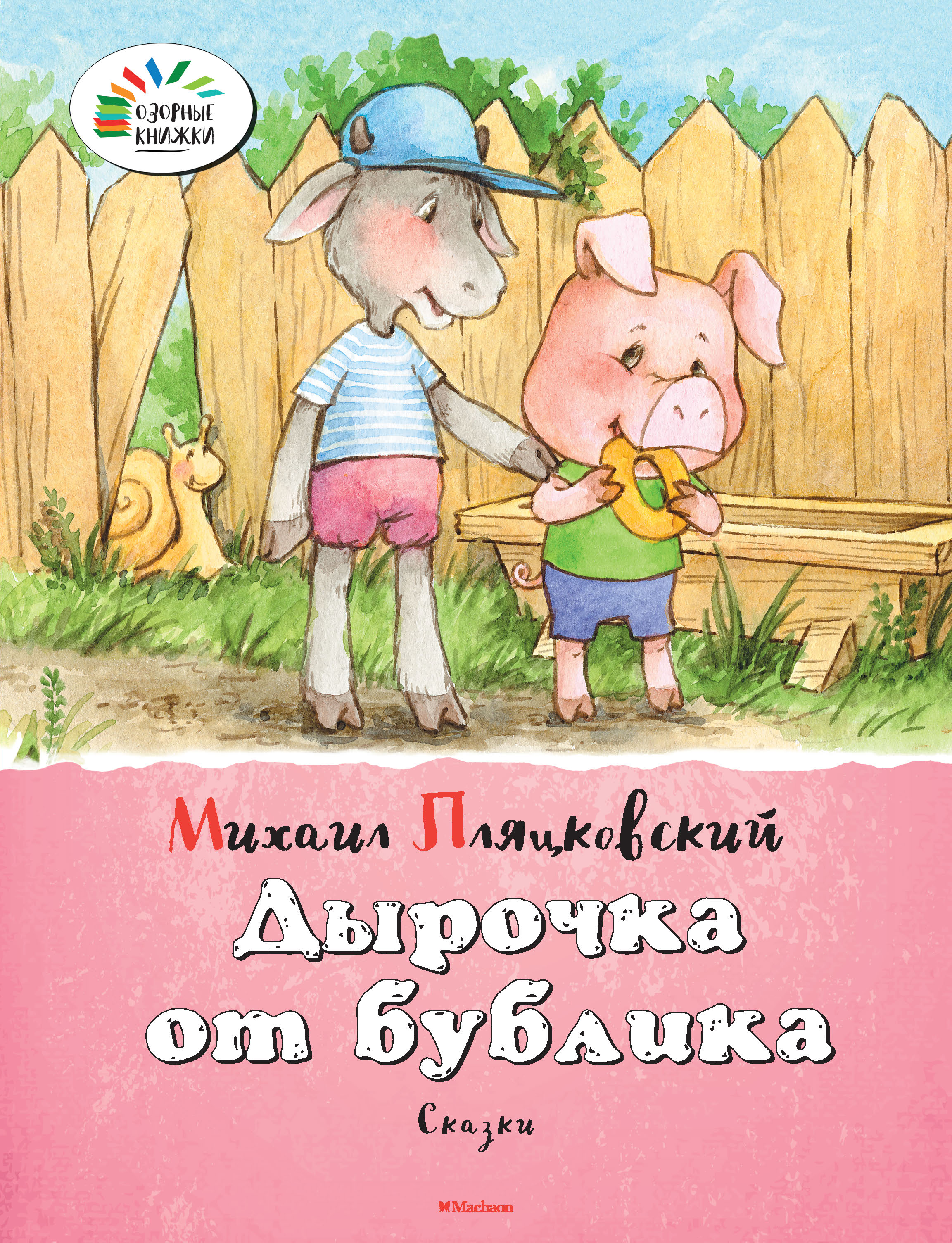 Михаил Пляцковский книги для детей