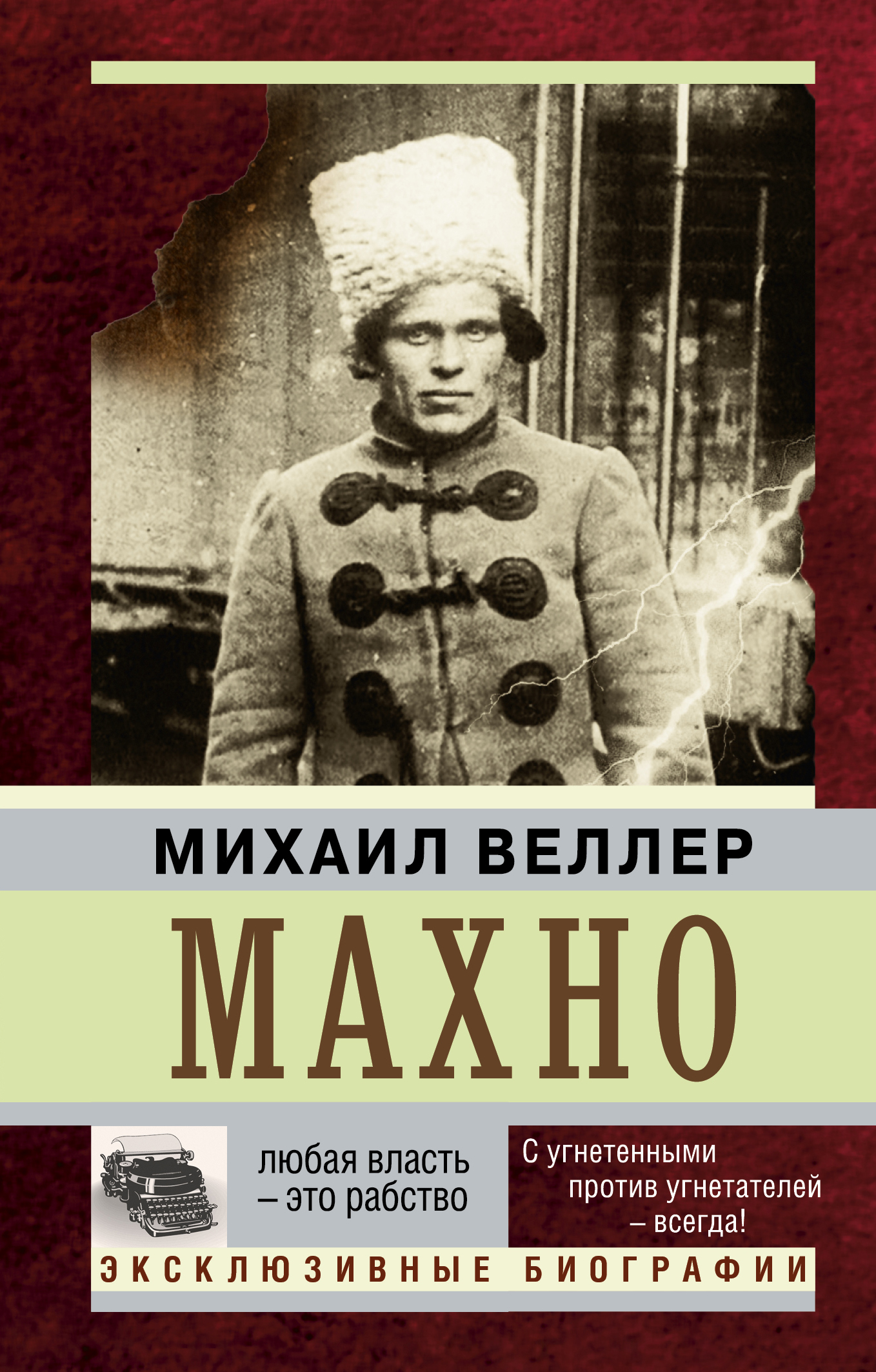 Михаил Веллер Книги Купить