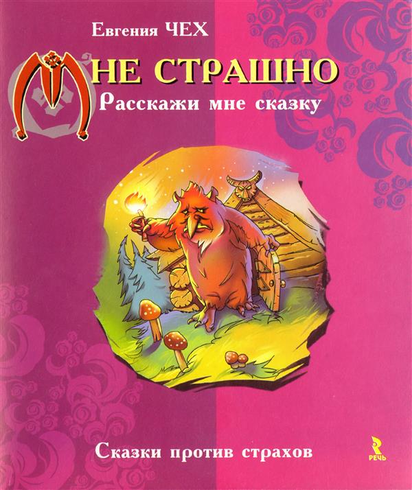 Сказка чехов 2