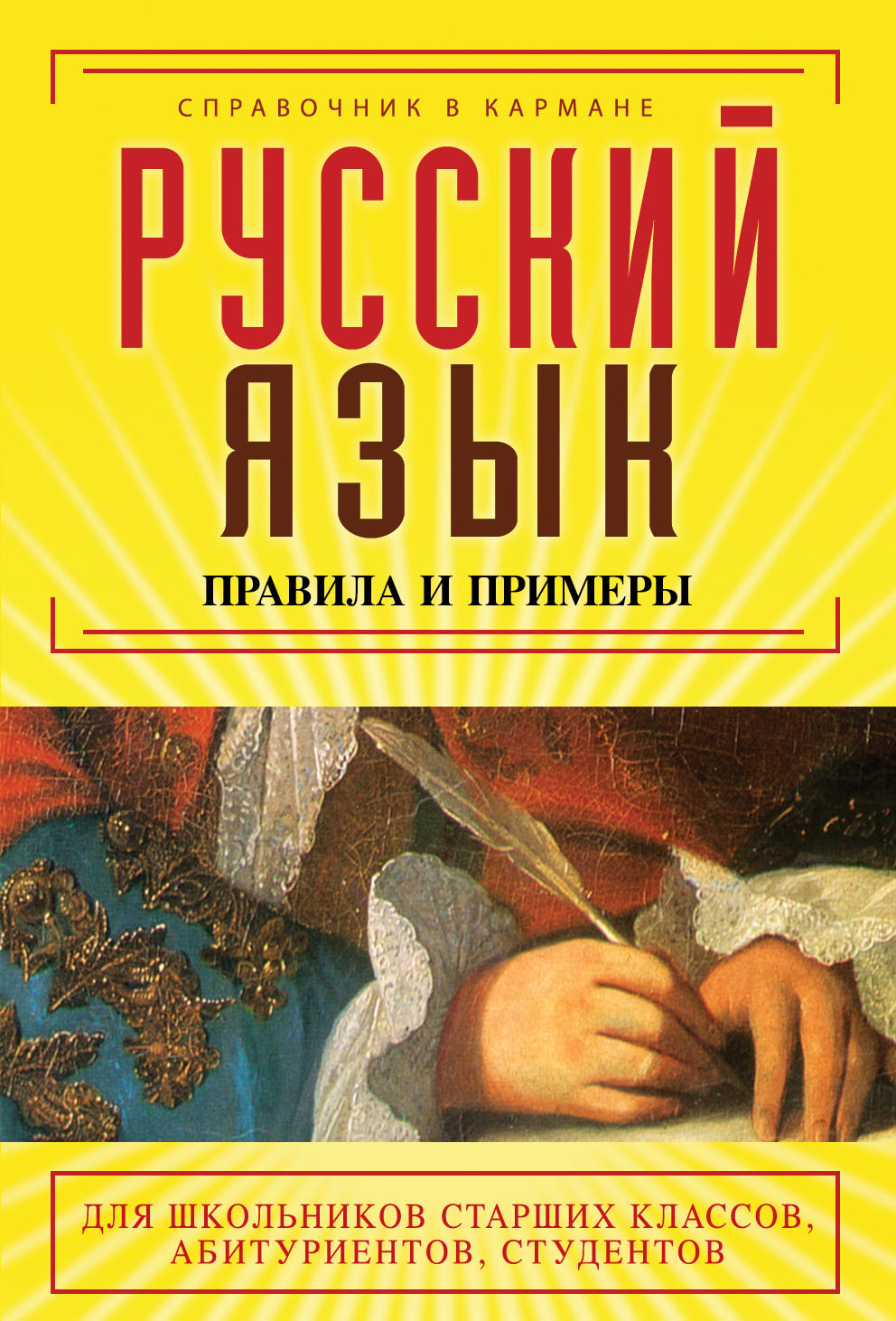 Язык с книги. Русские книги. Книга по русскому. Русская книга. Обложка книги по русскому языку.