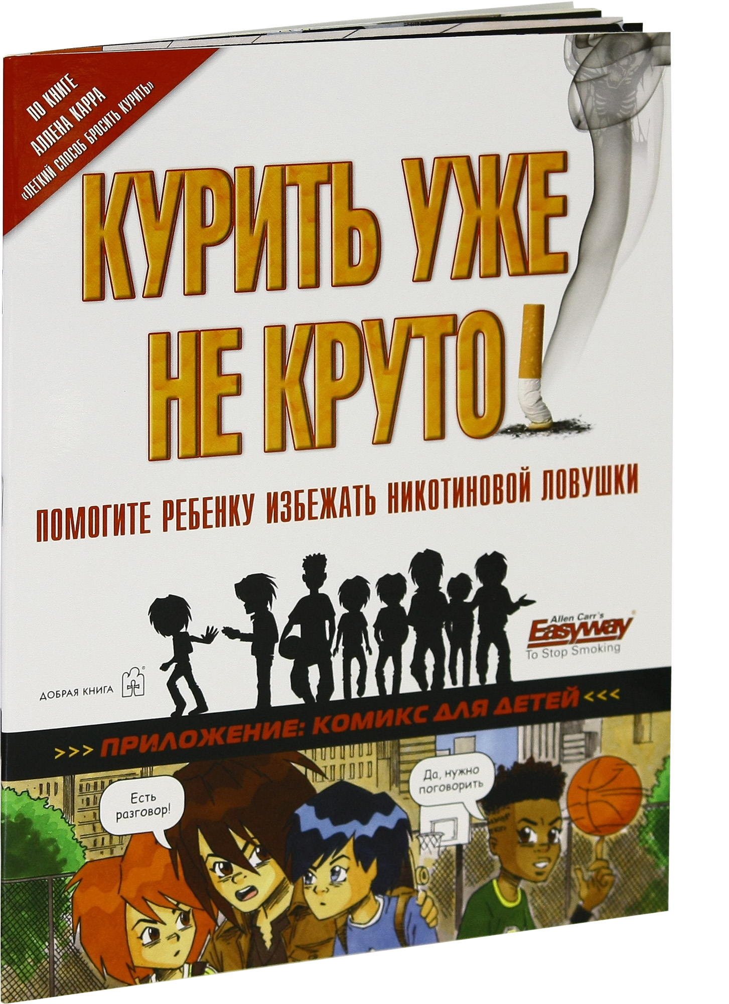 Книга кури. Книги о курении. Книги против курения. Робин Хейли Аллен карр. Книги про курение подростков.