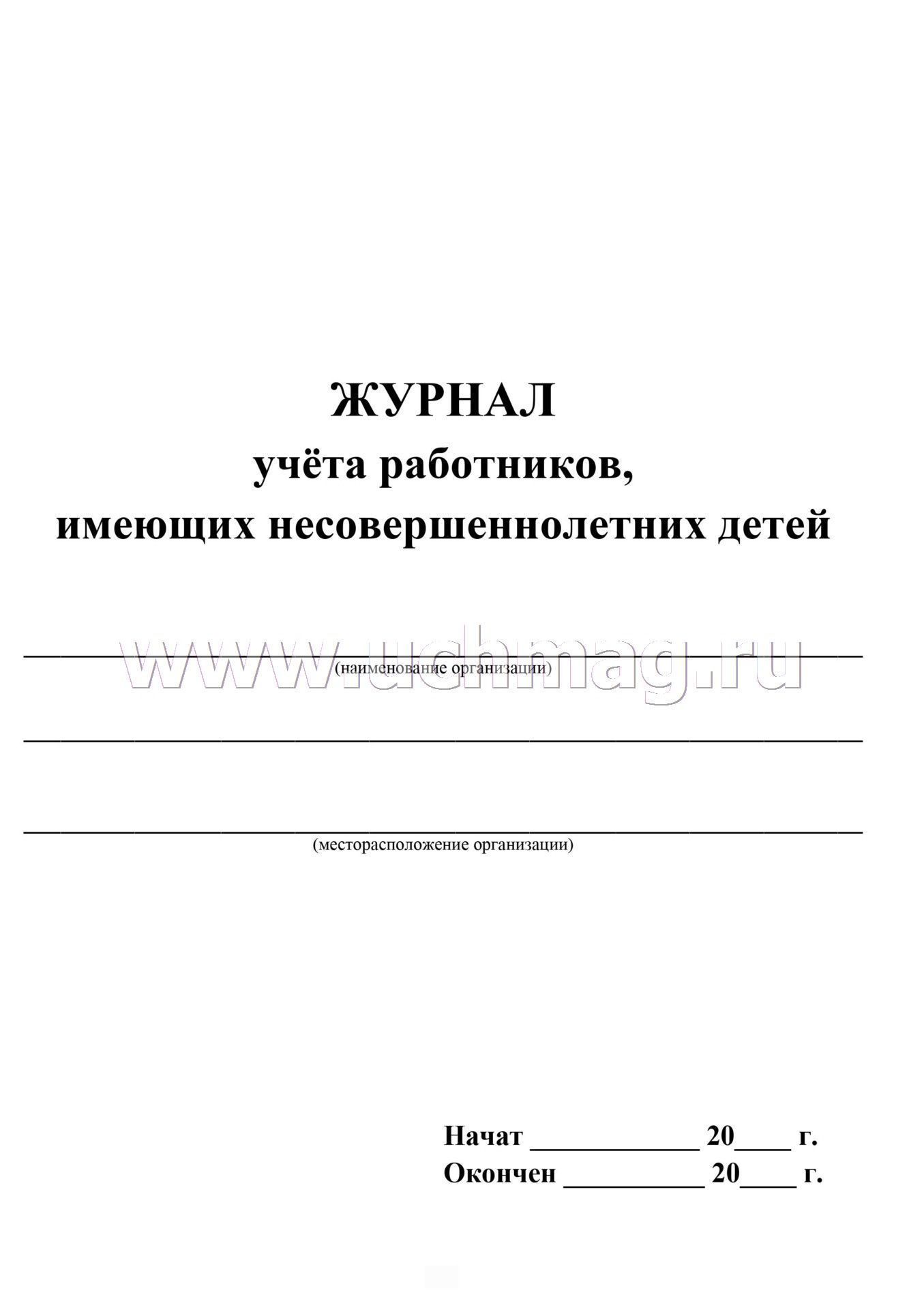 Журнал технической эксплуатации здания сооружения образец заполнения