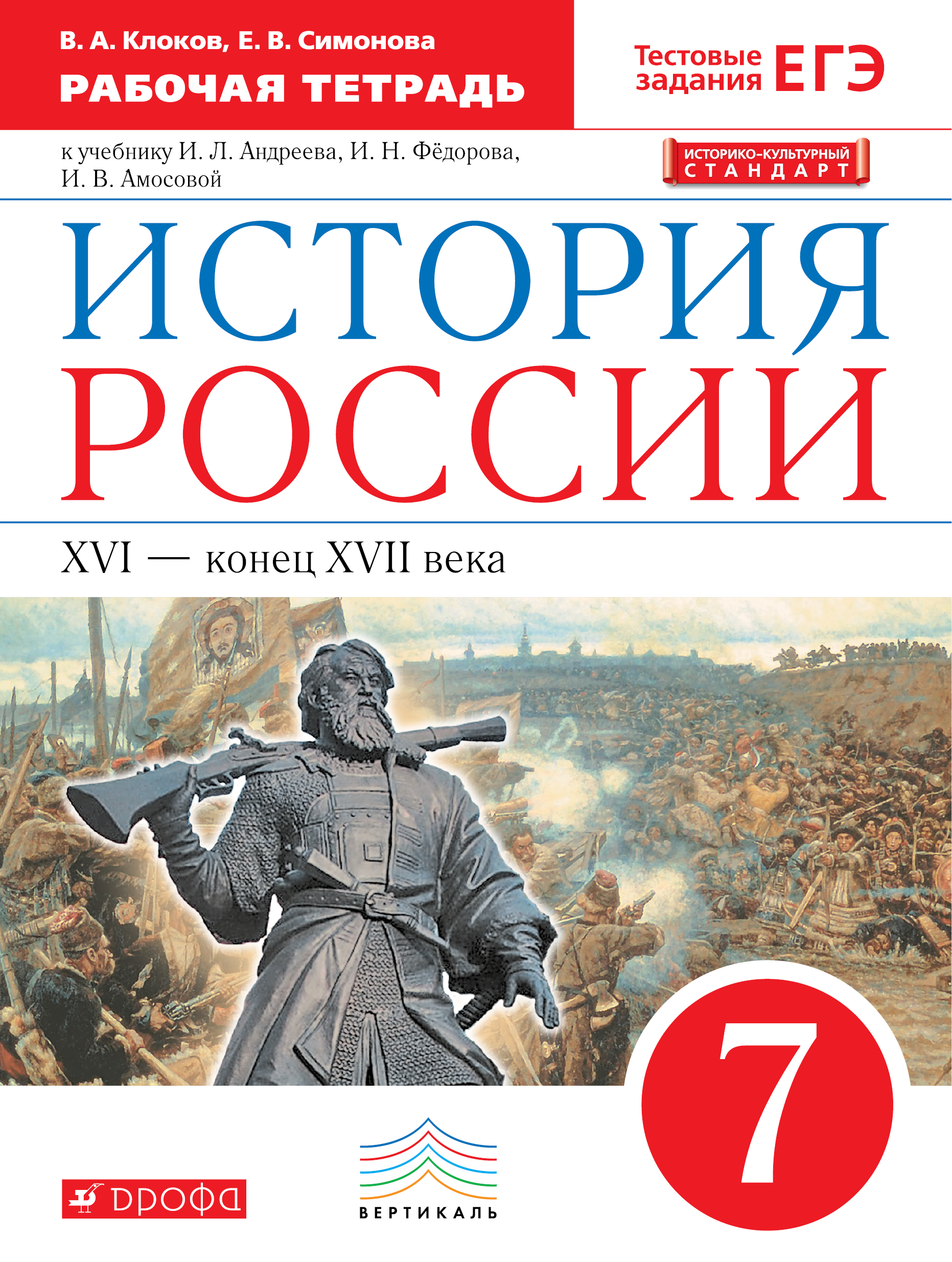 волобуев клоков история россия и мир гдз (93) фото