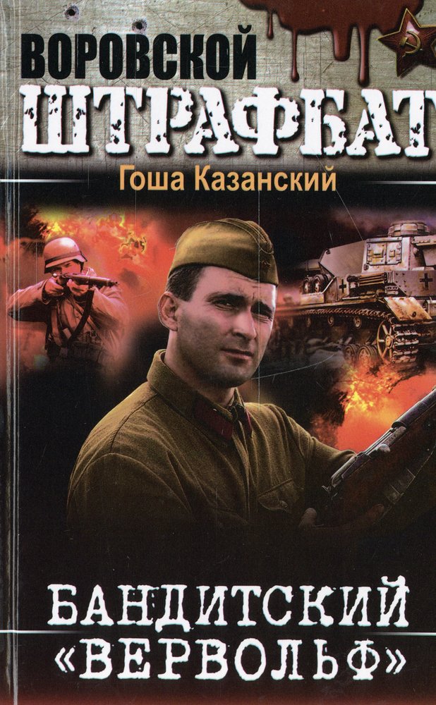 Книга бандит. Волк книга про бандита.