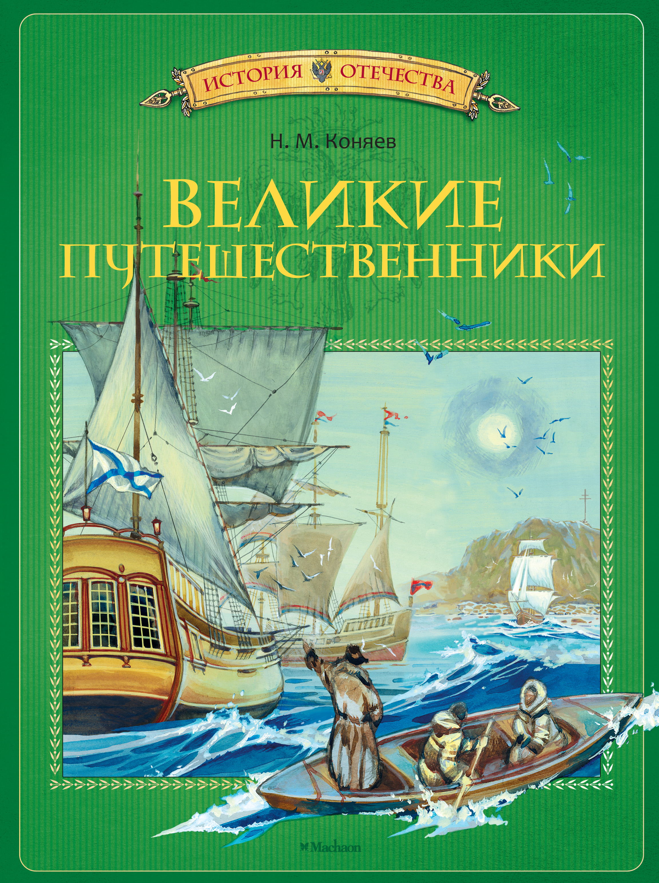 Рисунок великие путешественники 3 класс легко нарисовать