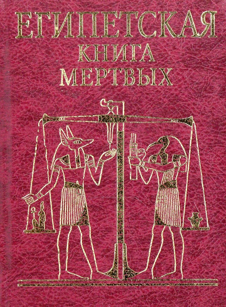 Мифология Древнего Египта Книга Купить