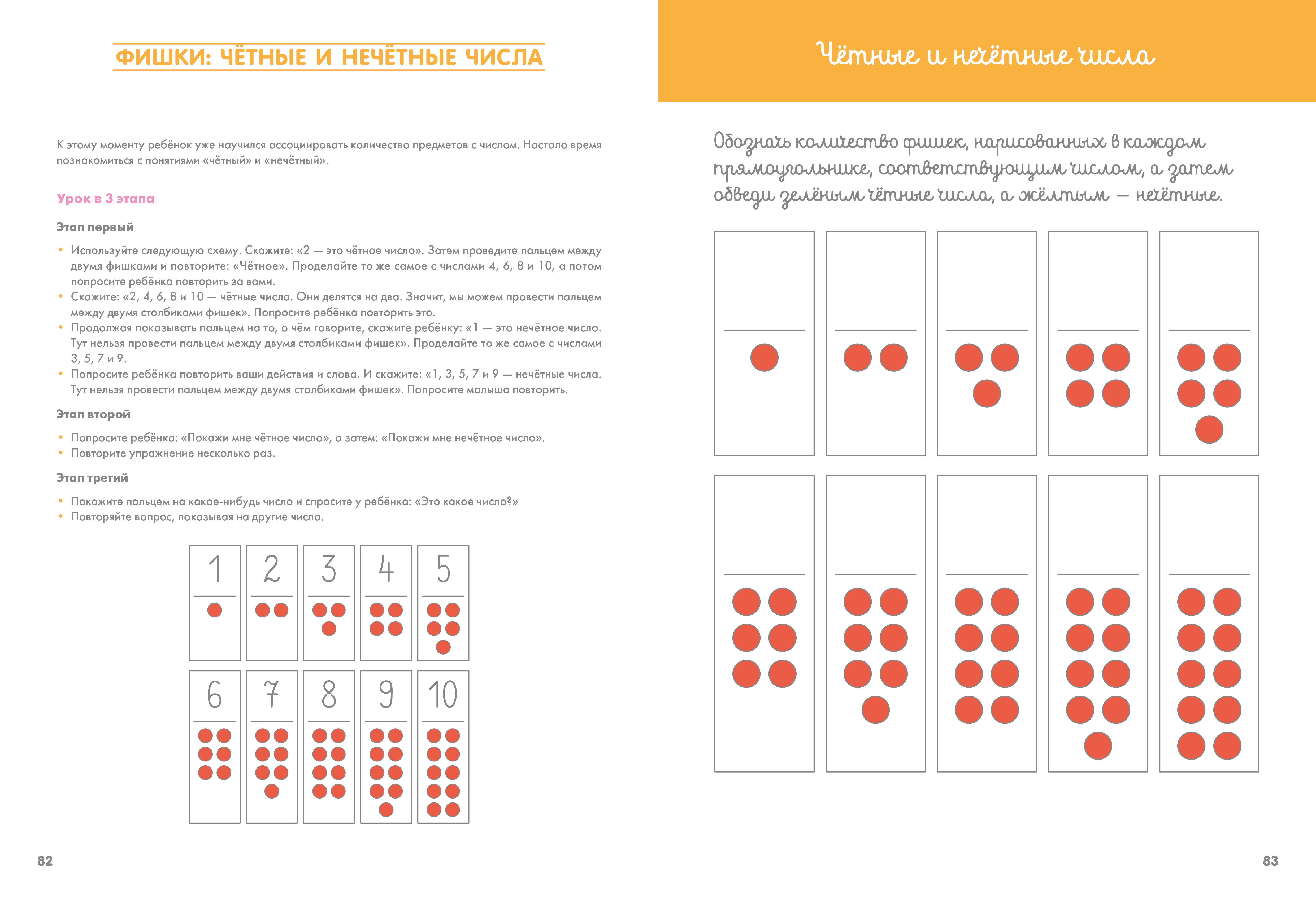 Четная нечетная число игра. Монтессори математика для дошкольников задания. Чётные и Нечётные числа задания для дошкольников. Задания по математике для дошкольников по Монтессори. Четные и нечетные числа задания для детей.
