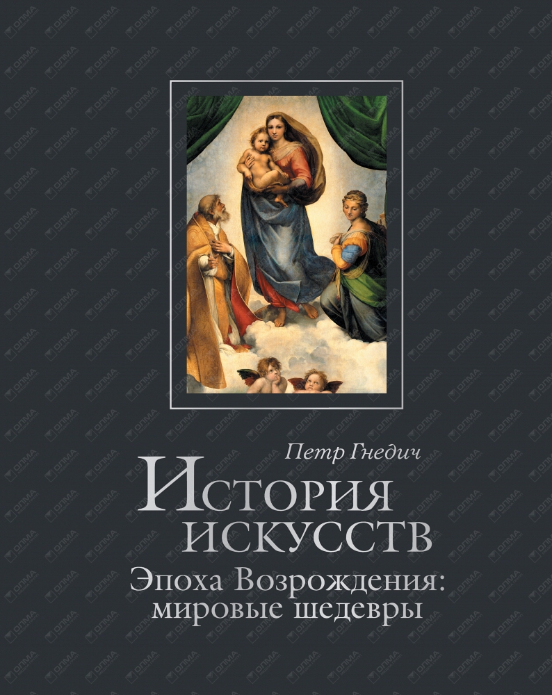 Возрождение международная. Книги мировые шедевры.